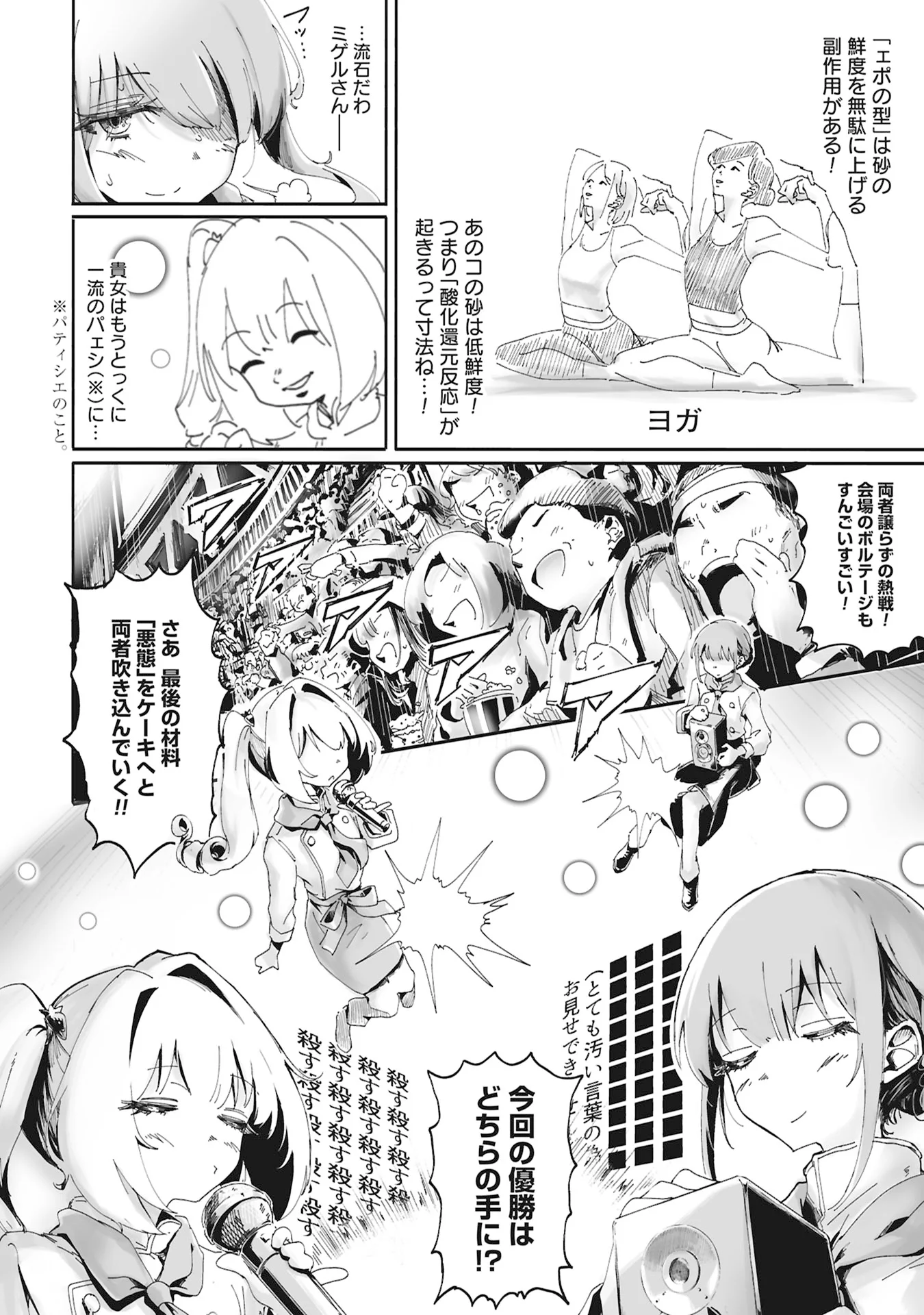 Ore wa Cake no Tsukurikata wo Shiranai Chapter 0 14ページ