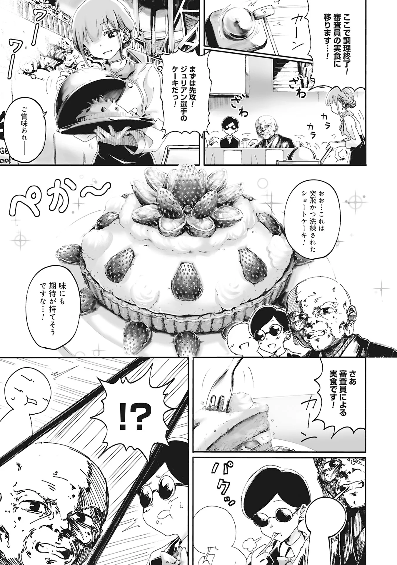 Ore wa Cake no Tsukurikata wo Shiranai Chapter 0 15ページ