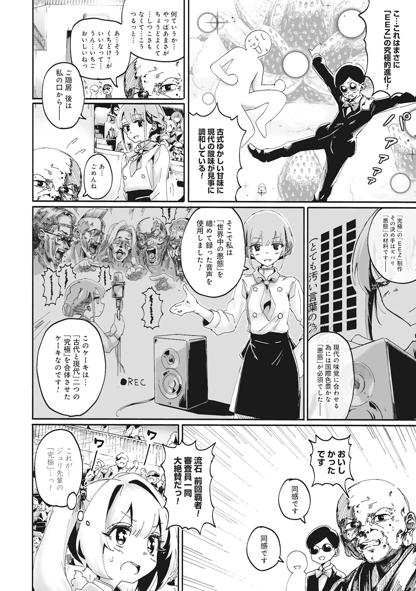 Ore wa Cake no Tsukurikata wo Shiranai Chapter 0 16ページ