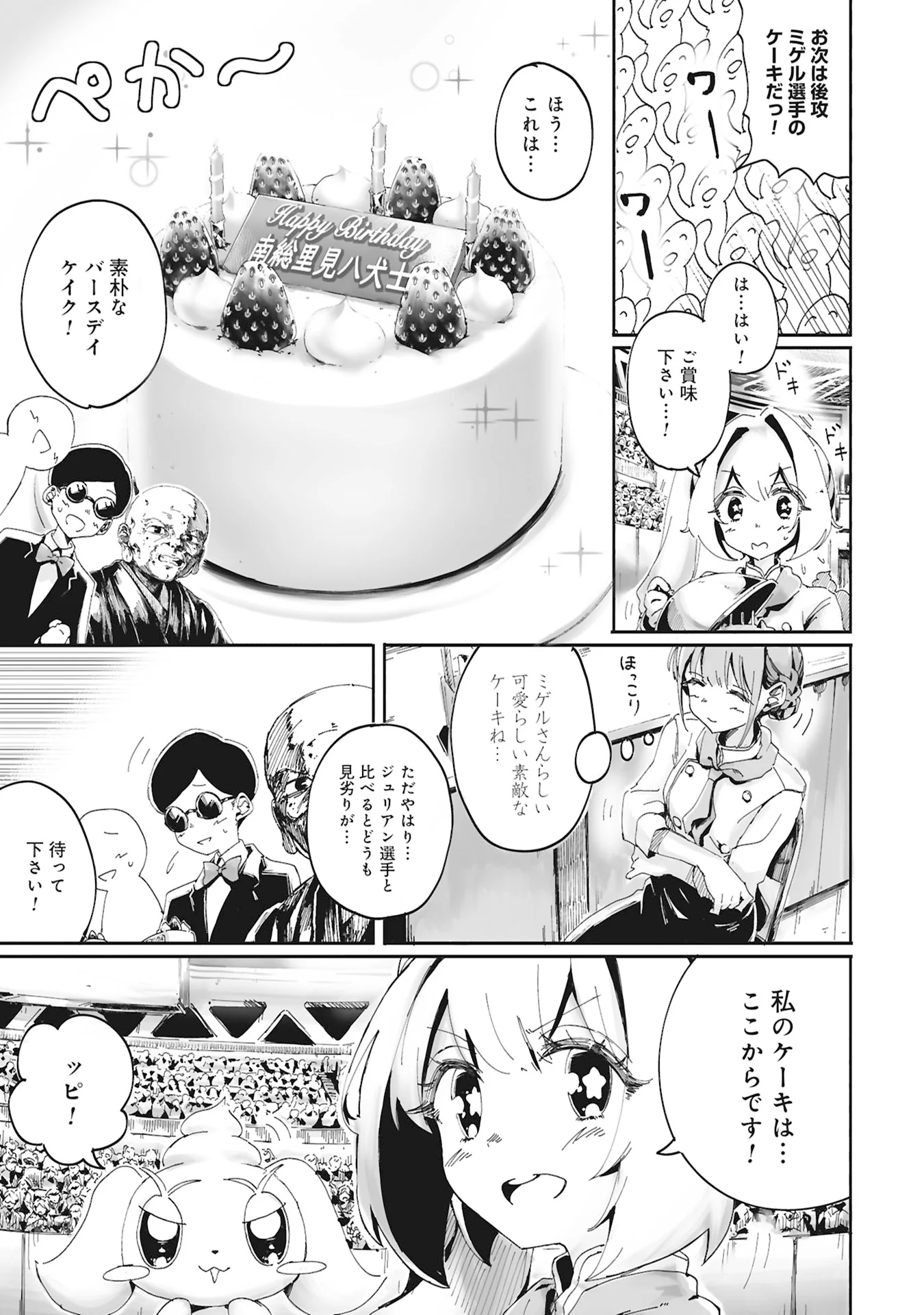 Ore wa Cake no Tsukurikata wo Shiranai Chapter 0 17ページ