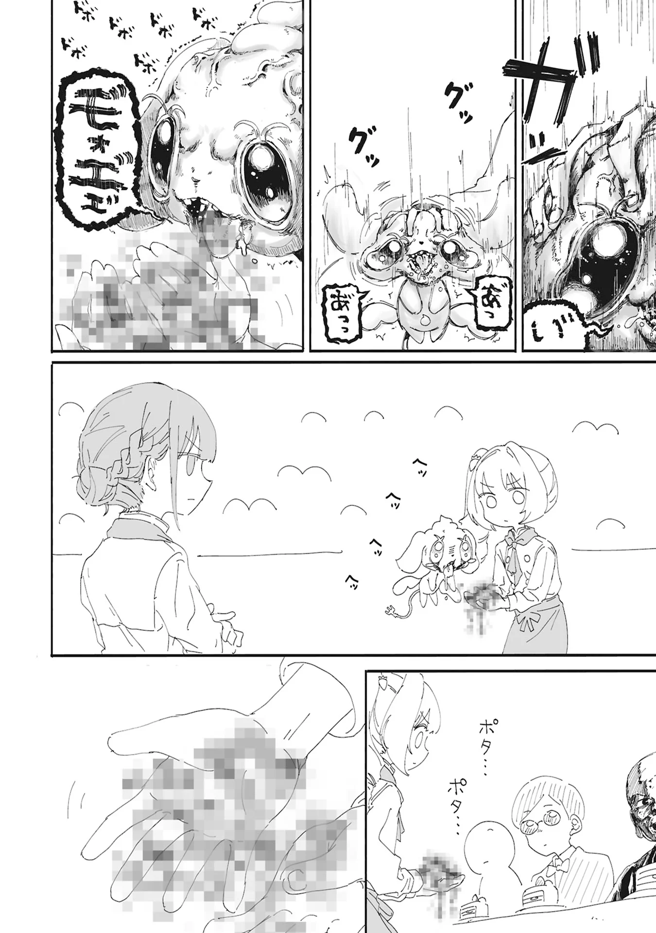Ore wa Cake no Tsukurikata wo Shiranai Chapter 0 18ページ
