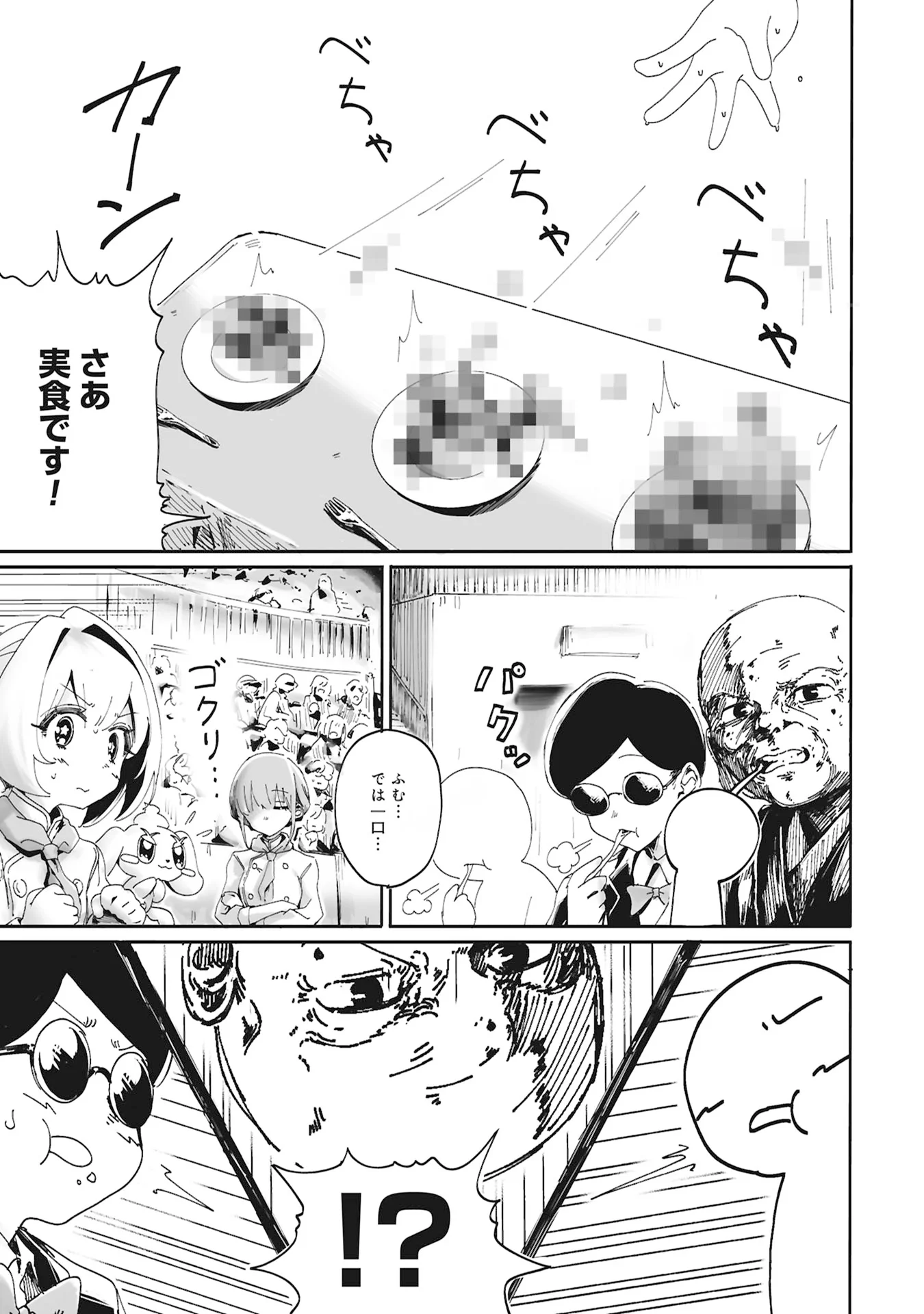 Ore wa Cake no Tsukurikata wo Shiranai Chapter 0 19ページ