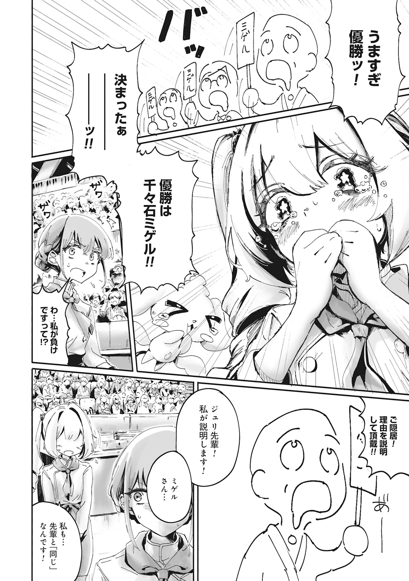 Ore wa Cake no Tsukurikata wo Shiranai Chapter 0 20ページ