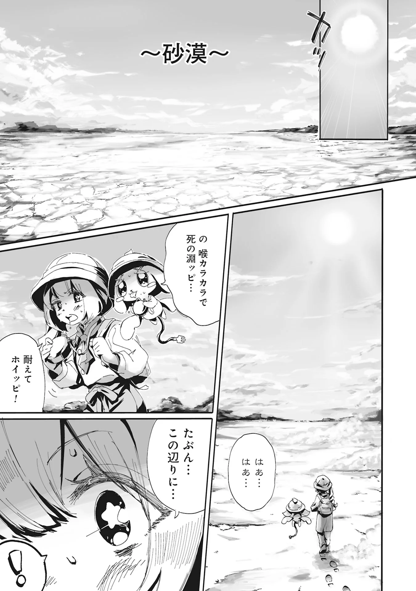 Ore wa Cake no Tsukurikata wo Shiranai Chapter 0 3ページ