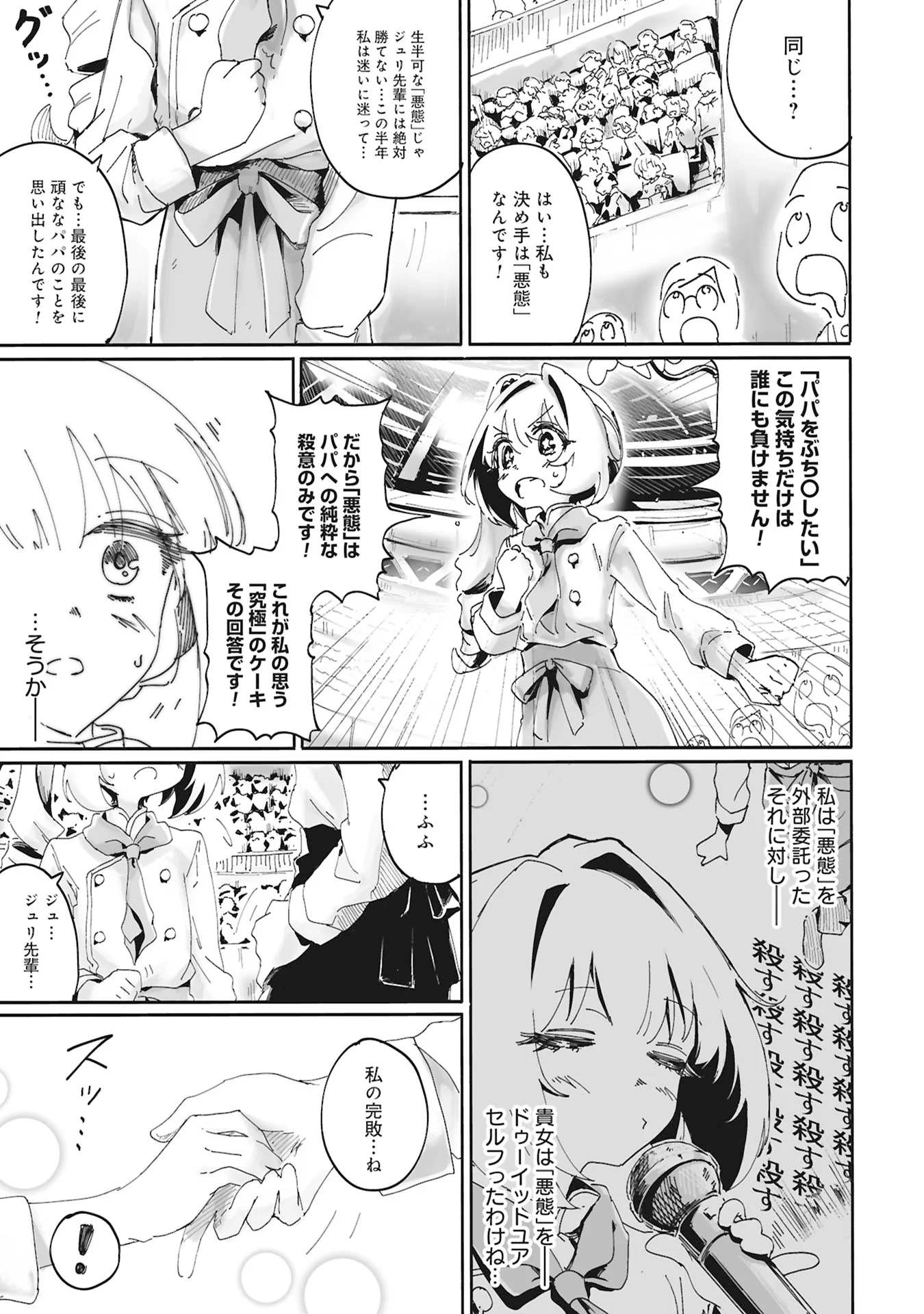 Ore wa Cake no Tsukurikata wo Shiranai Chapter 0 21ページ