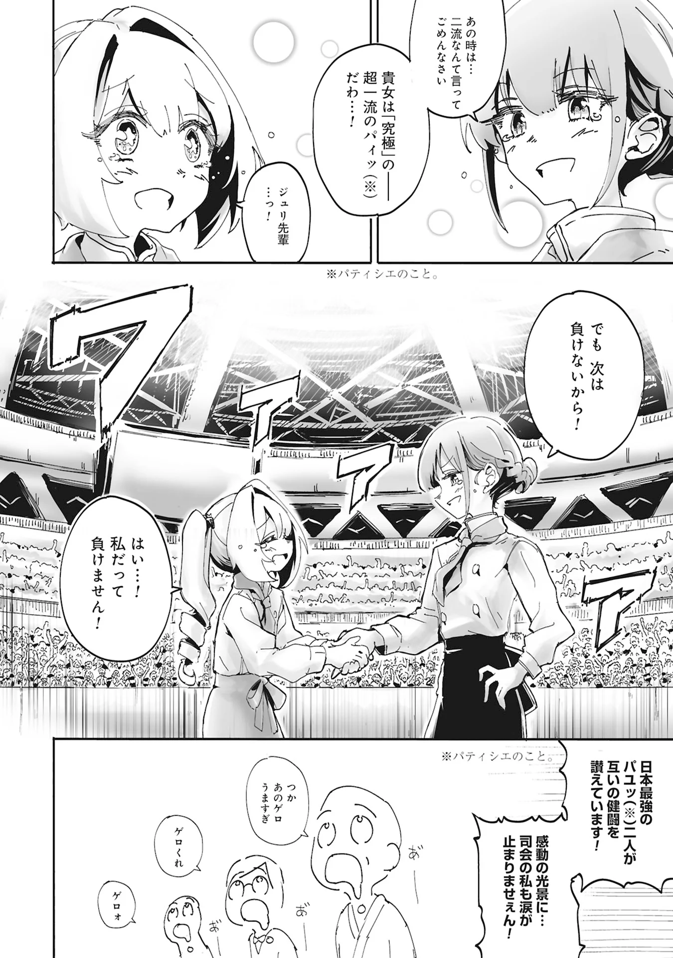 Ore wa Cake no Tsukurikata wo Shiranai Chapter 0 22ページ