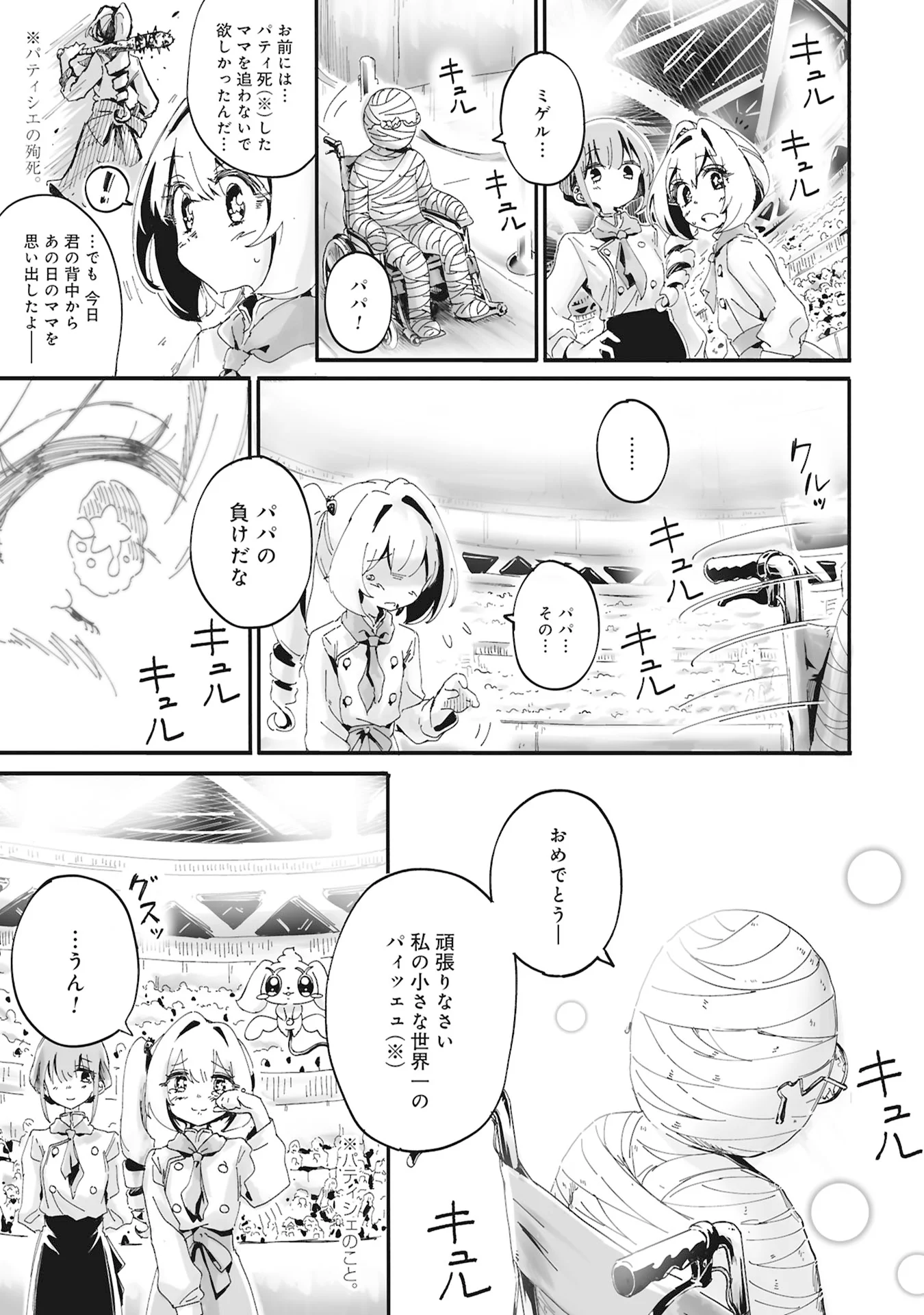 Ore wa Cake no Tsukurikata wo Shiranai Chapter 0 23ページ