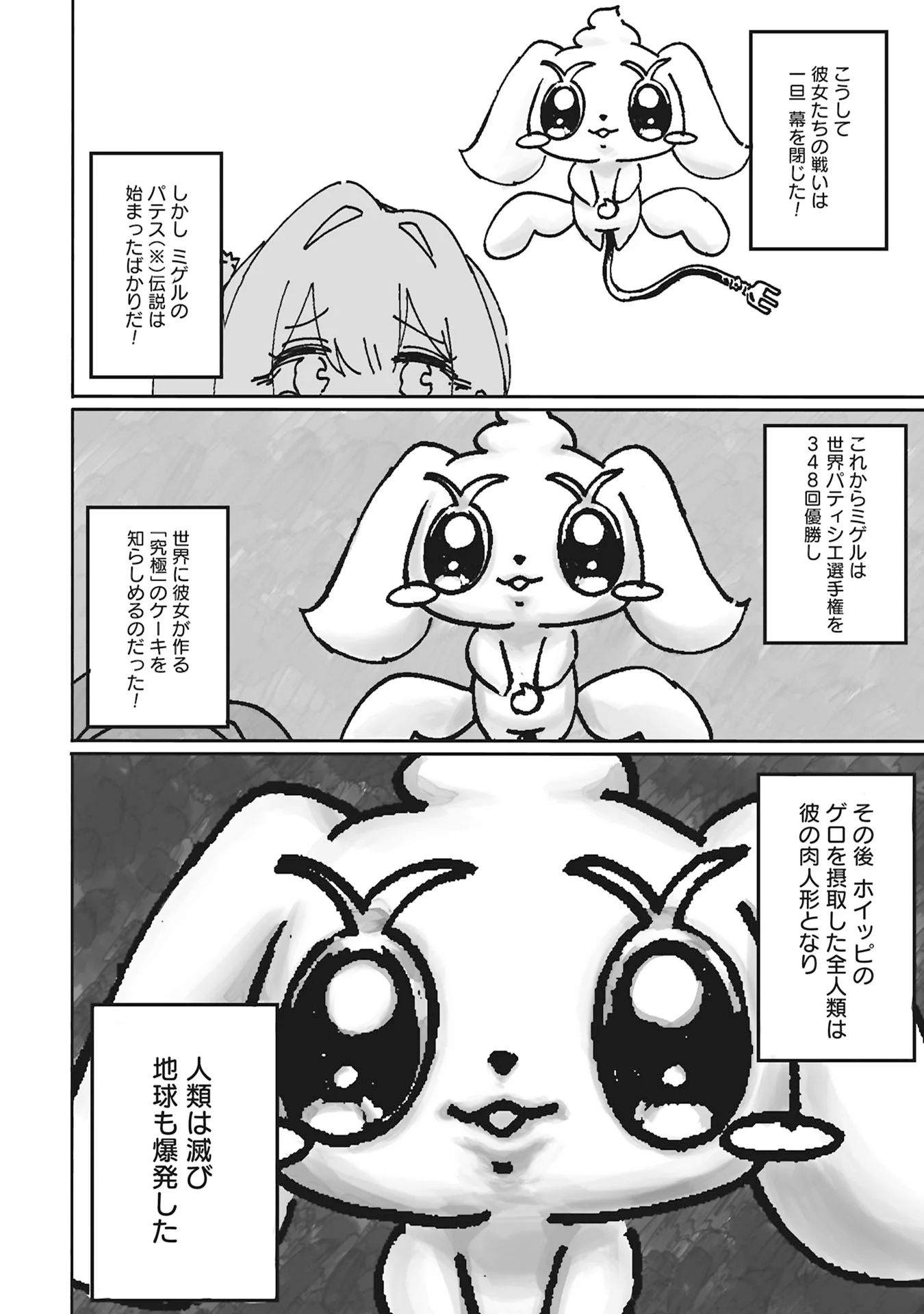 Ore wa Cake no Tsukurikata wo Shiranai Chapter 0 24ページ