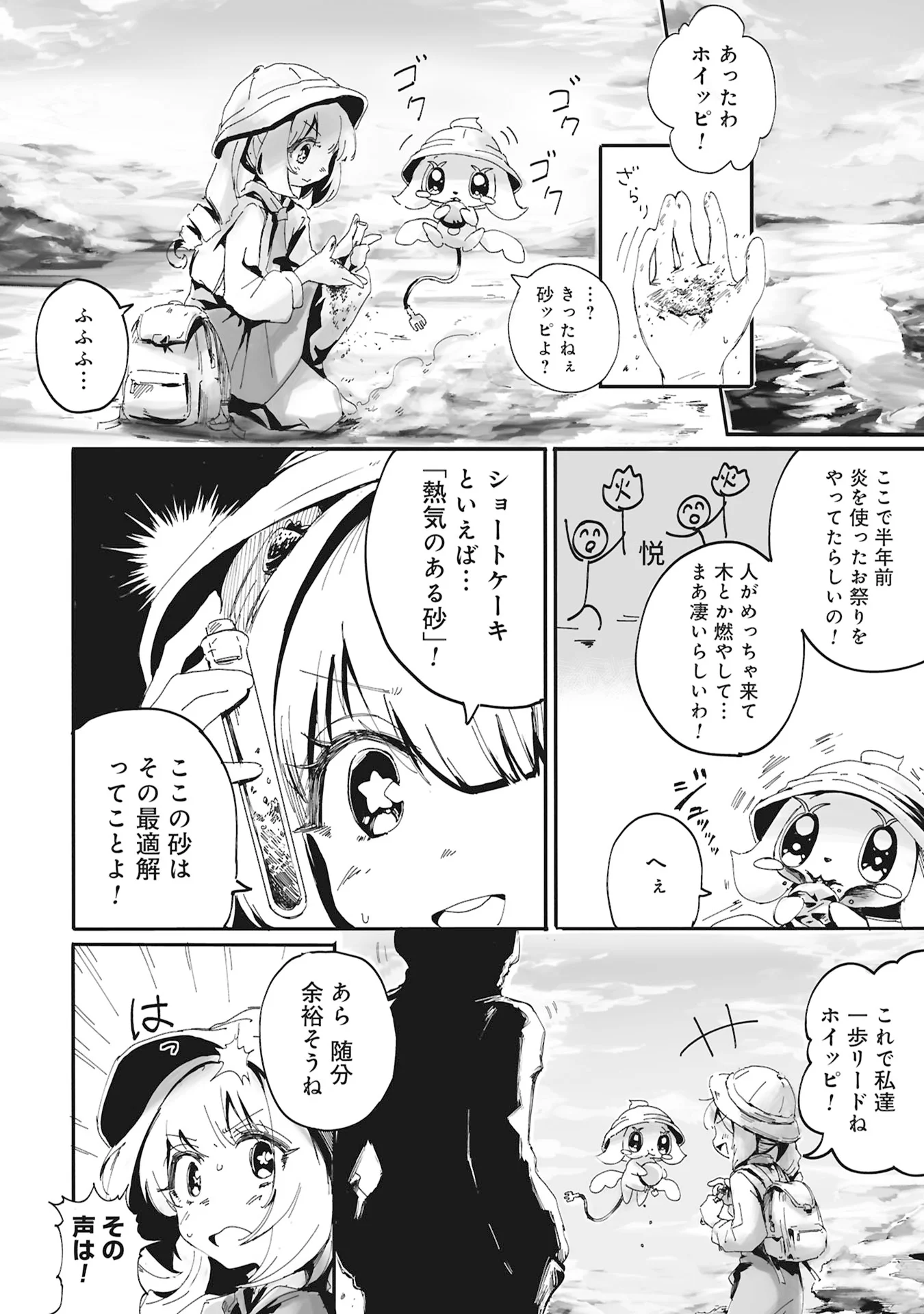 Ore wa Cake no Tsukurikata wo Shiranai Chapter 0 4ページ