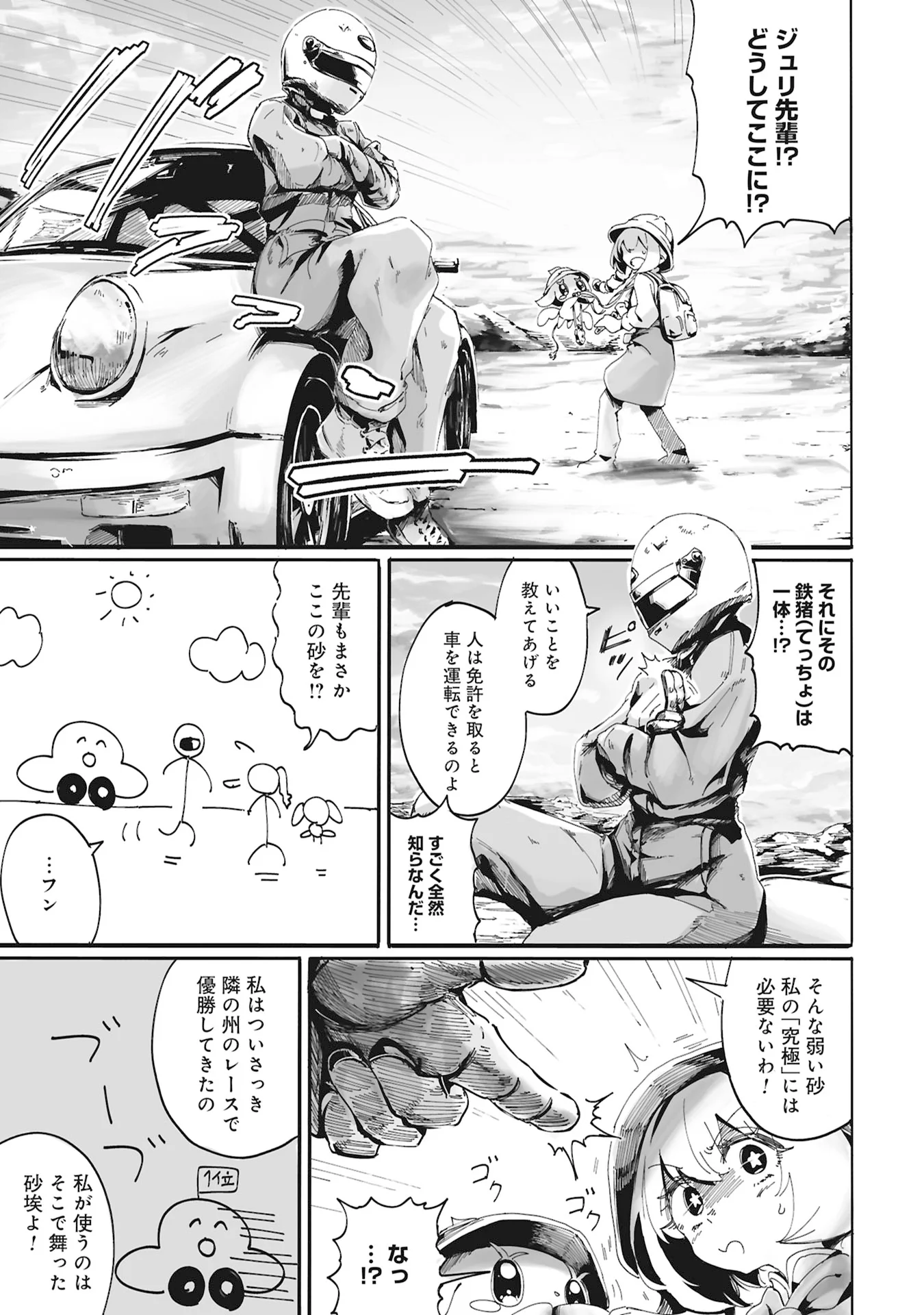 Ore wa Cake no Tsukurikata wo Shiranai Chapter 0 5ページ