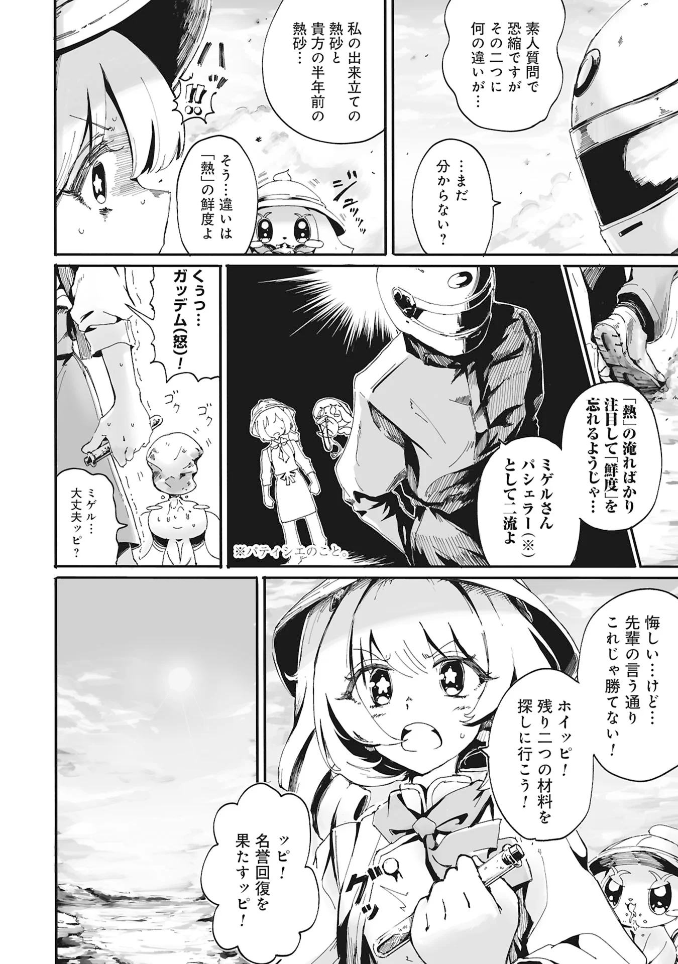 Ore wa Cake no Tsukurikata wo Shiranai Chapter 0 6ページ