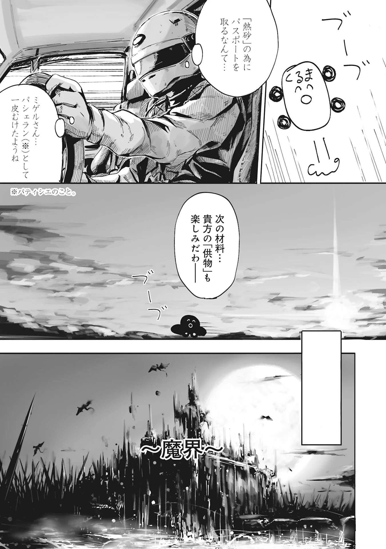 Ore wa Cake no Tsukurikata wo Shiranai Chapter 0 7ページ