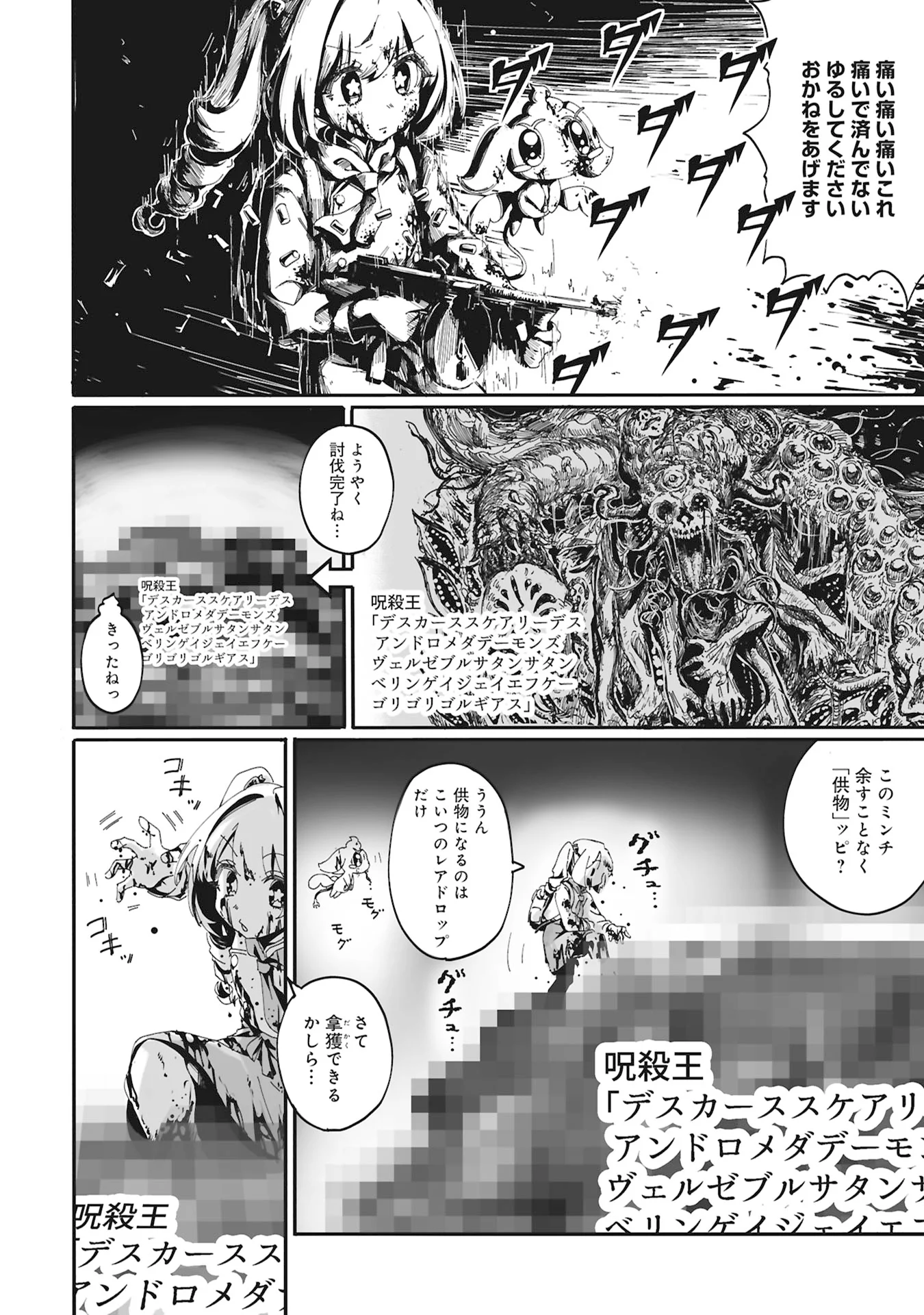 Ore wa Cake no Tsukurikata wo Shiranai Chapter 0 8ページ