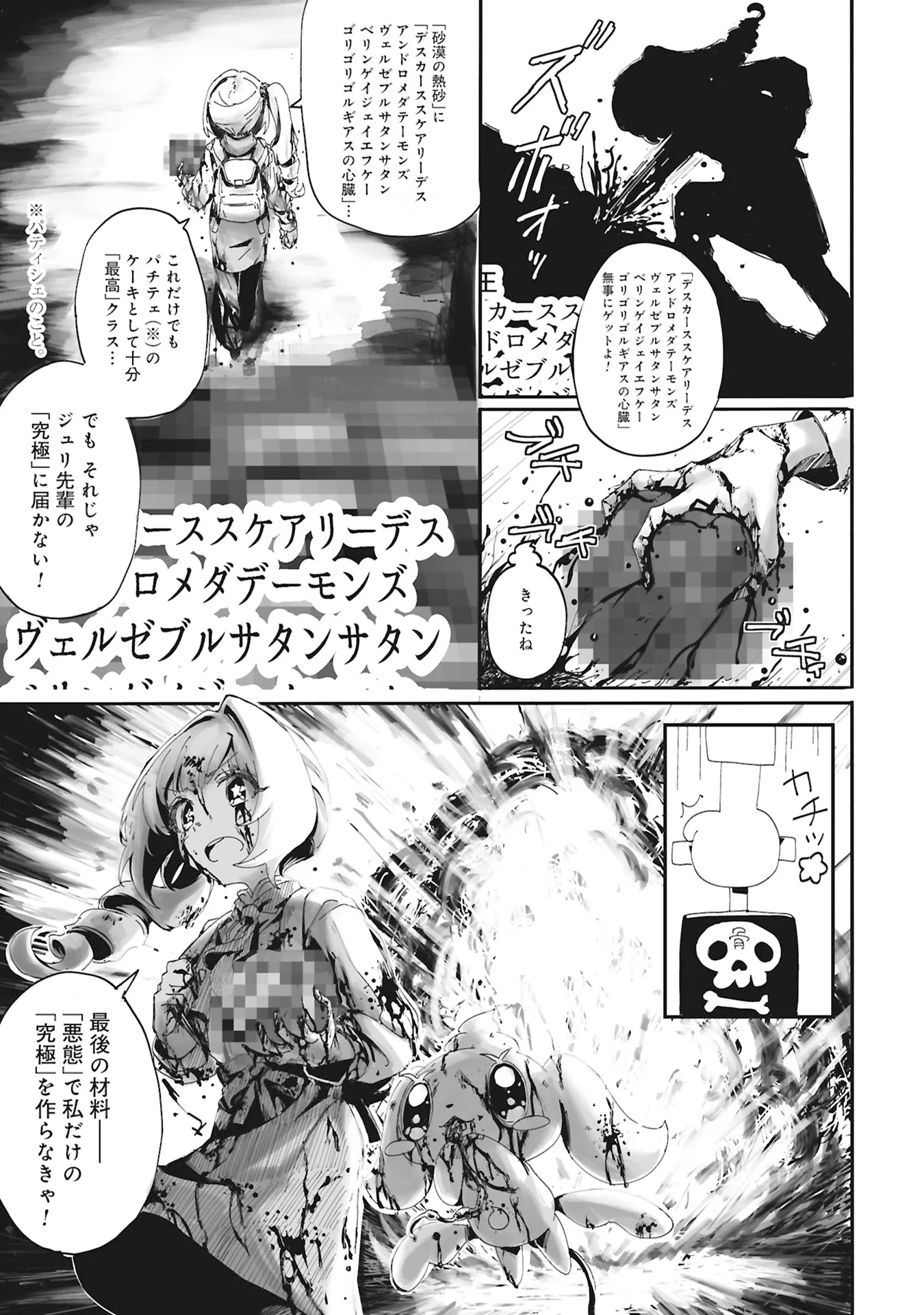Ore wa Cake no Tsukurikata wo Shiranai Chapter 0 9ページ
