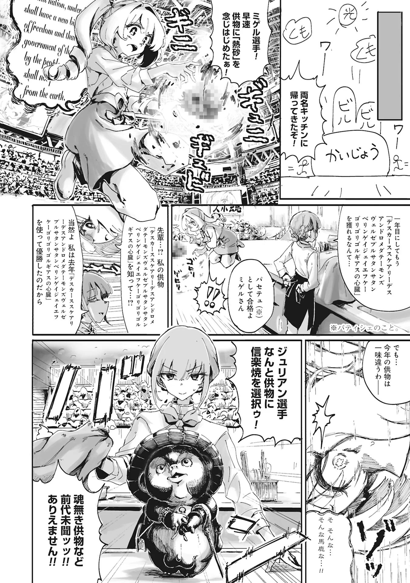 Ore wa Cake no Tsukurikata wo Shiranai Chapter 0 10ページ