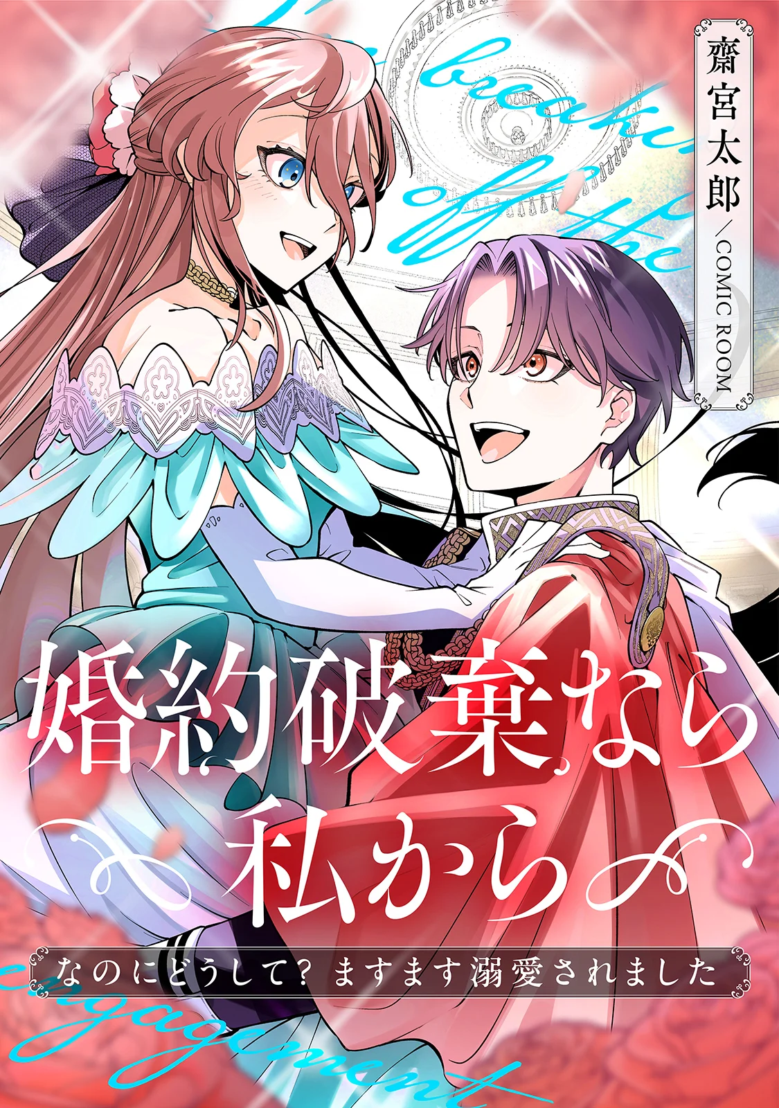 Honyaku Haki nara Watashi kara Chapter 1 1ページ