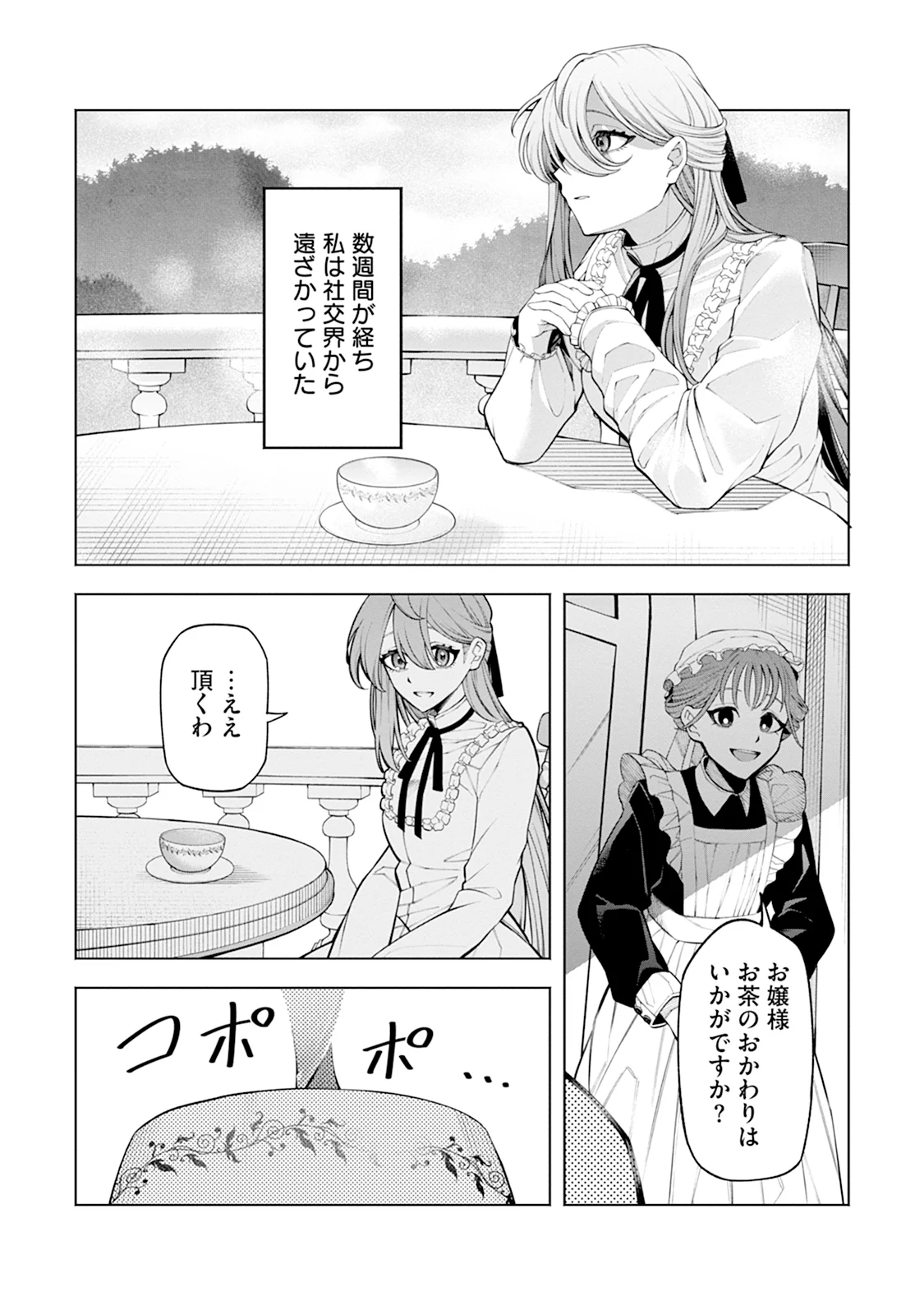 Honyaku Haki nara Watashi kara Chapter 1 15ページ
