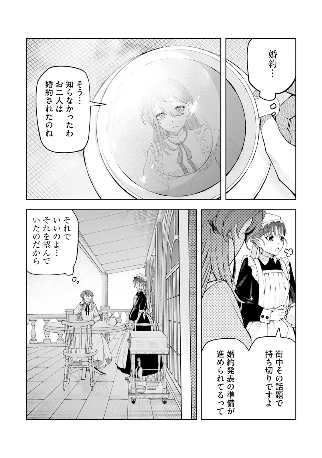 Honyaku Haki nara Watashi kara Chapter 1 17ページ