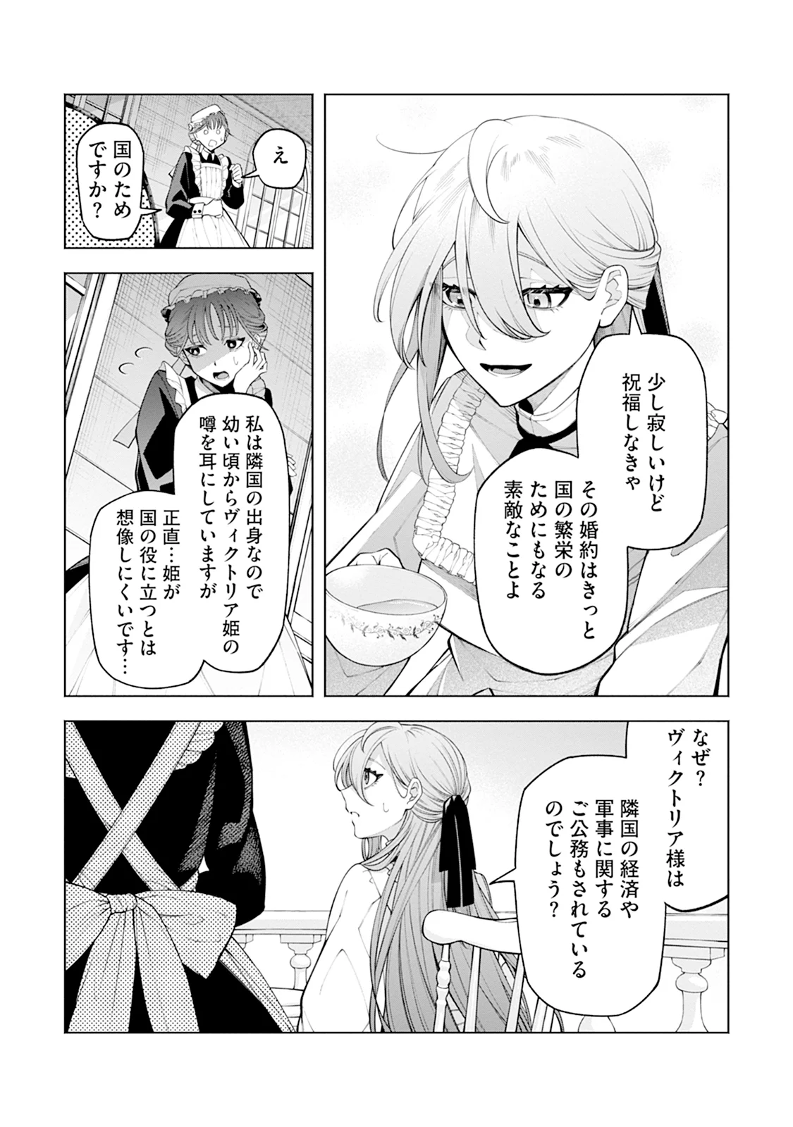 Honyaku Haki nara Watashi kara Chapter 1 18ページ