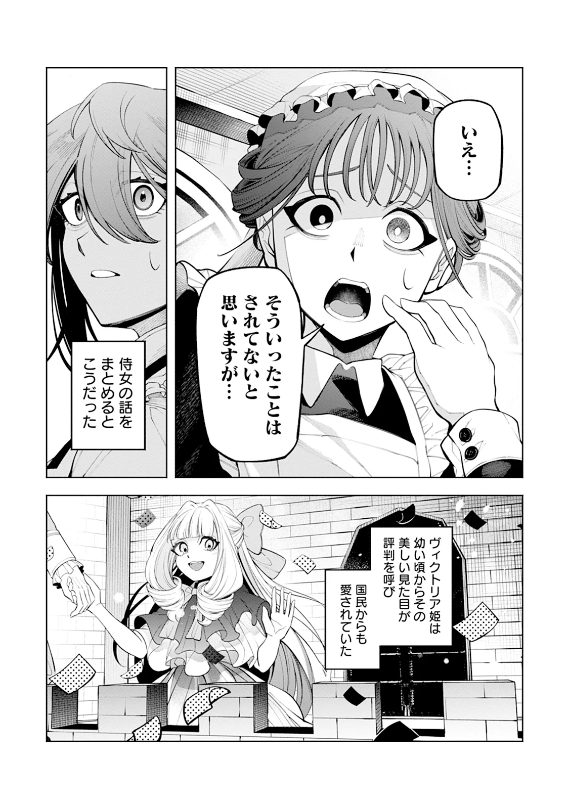 Honyaku Haki nara Watashi kara Chapter 1 19ページ