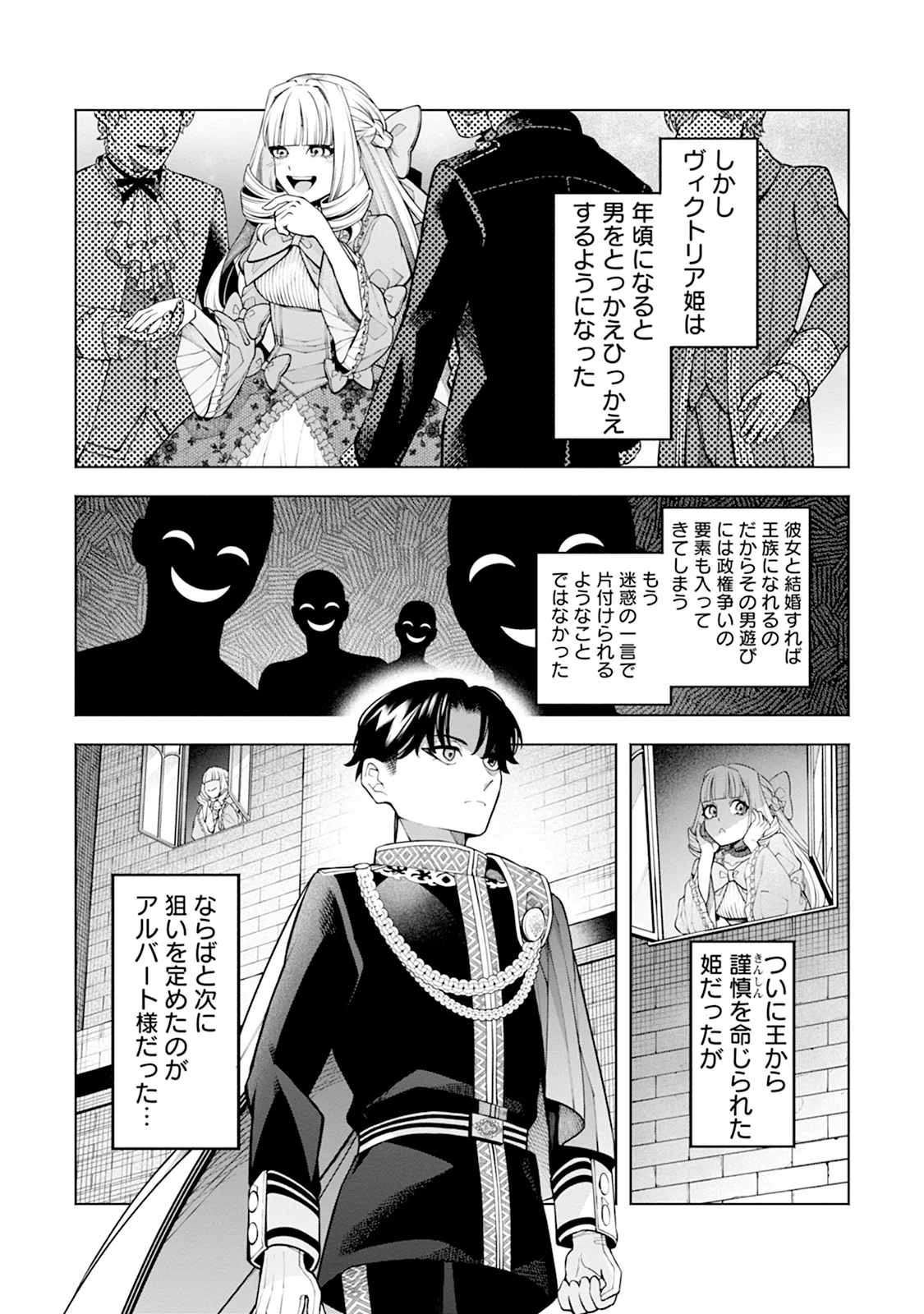 Honyaku Haki nara Watashi kara Chapter 1 20ページ