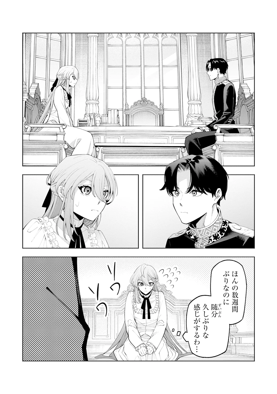Honyaku Haki nara Watashi kara Chapter 1 22ページ