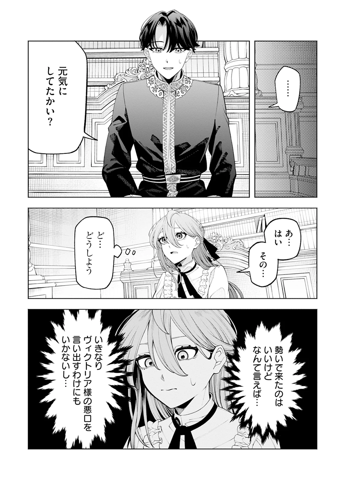 Honyaku Haki nara Watashi kara Chapter 1 23ページ