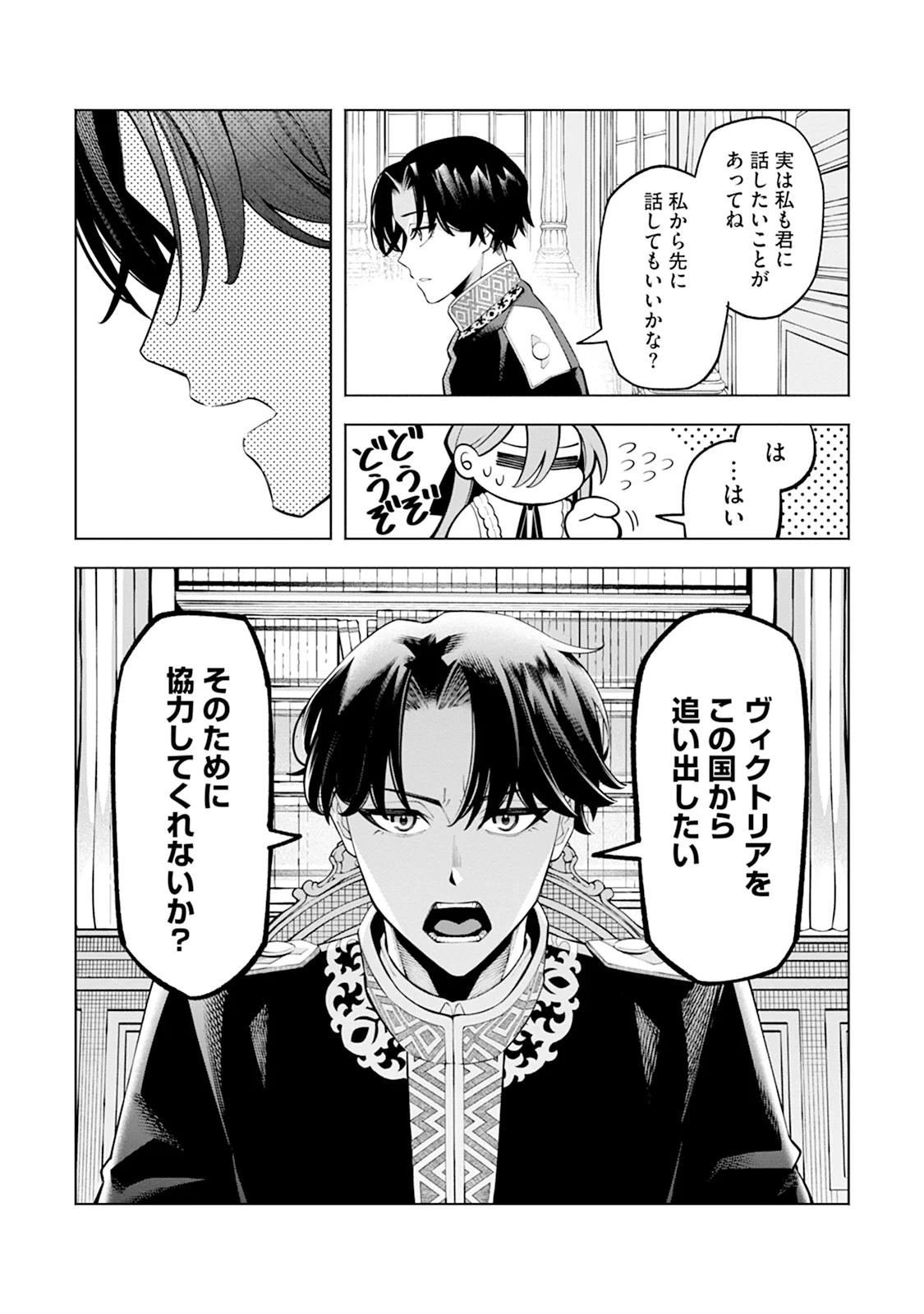 Honyaku Haki nara Watashi kara Chapter 1 24ページ