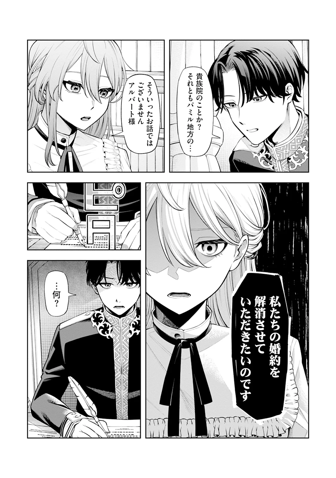 Honyaku Haki nara Watashi kara Chapter 1 4ページ
