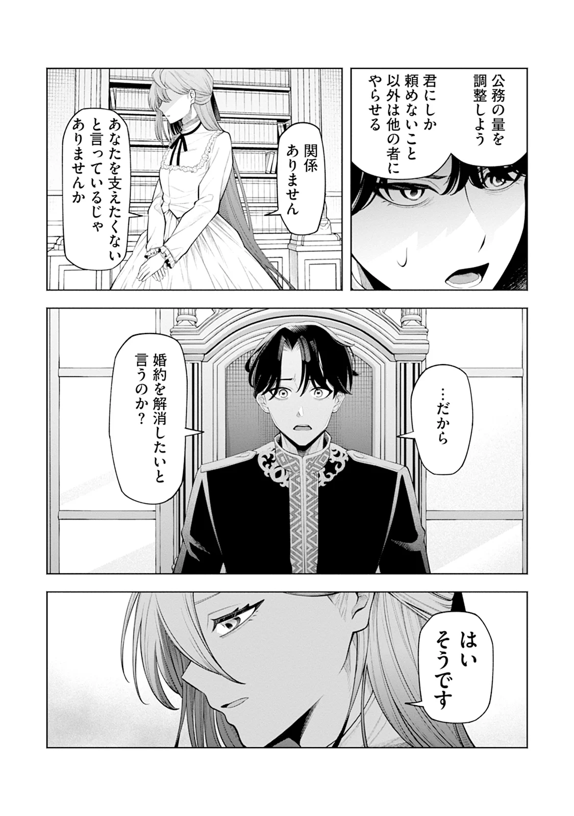 Honyaku Haki nara Watashi kara Chapter 1 6ページ