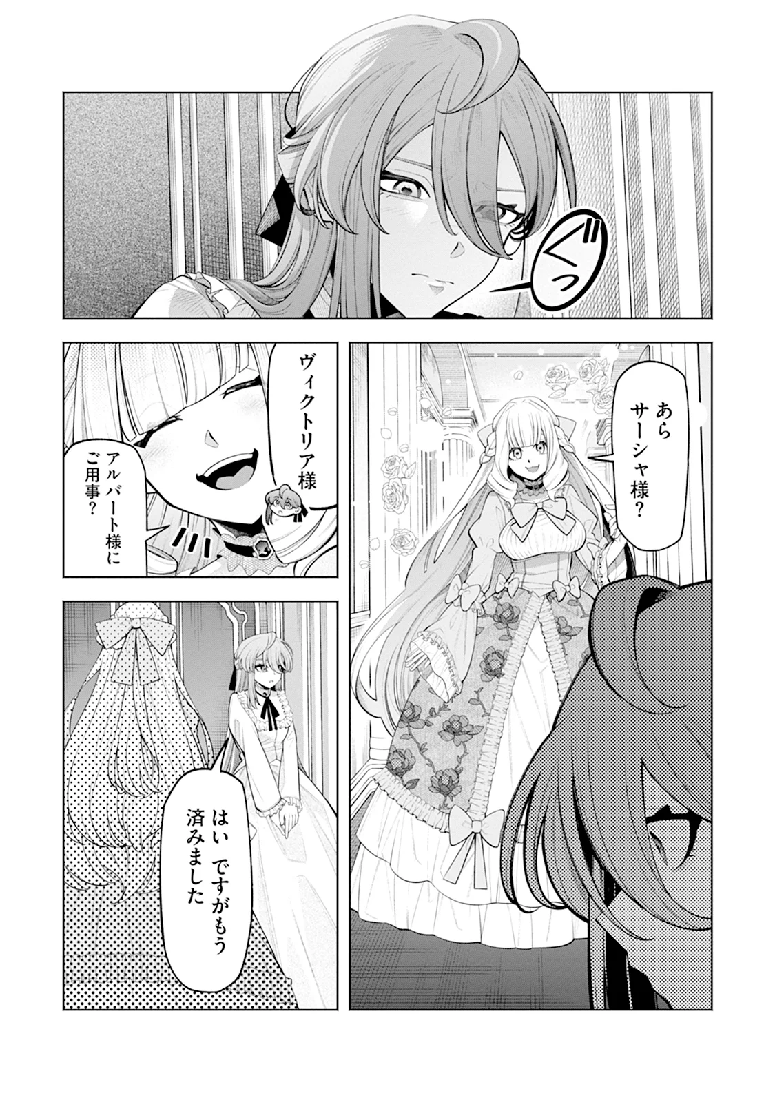 Honyaku Haki nara Watashi kara Chapter 1 8ページ