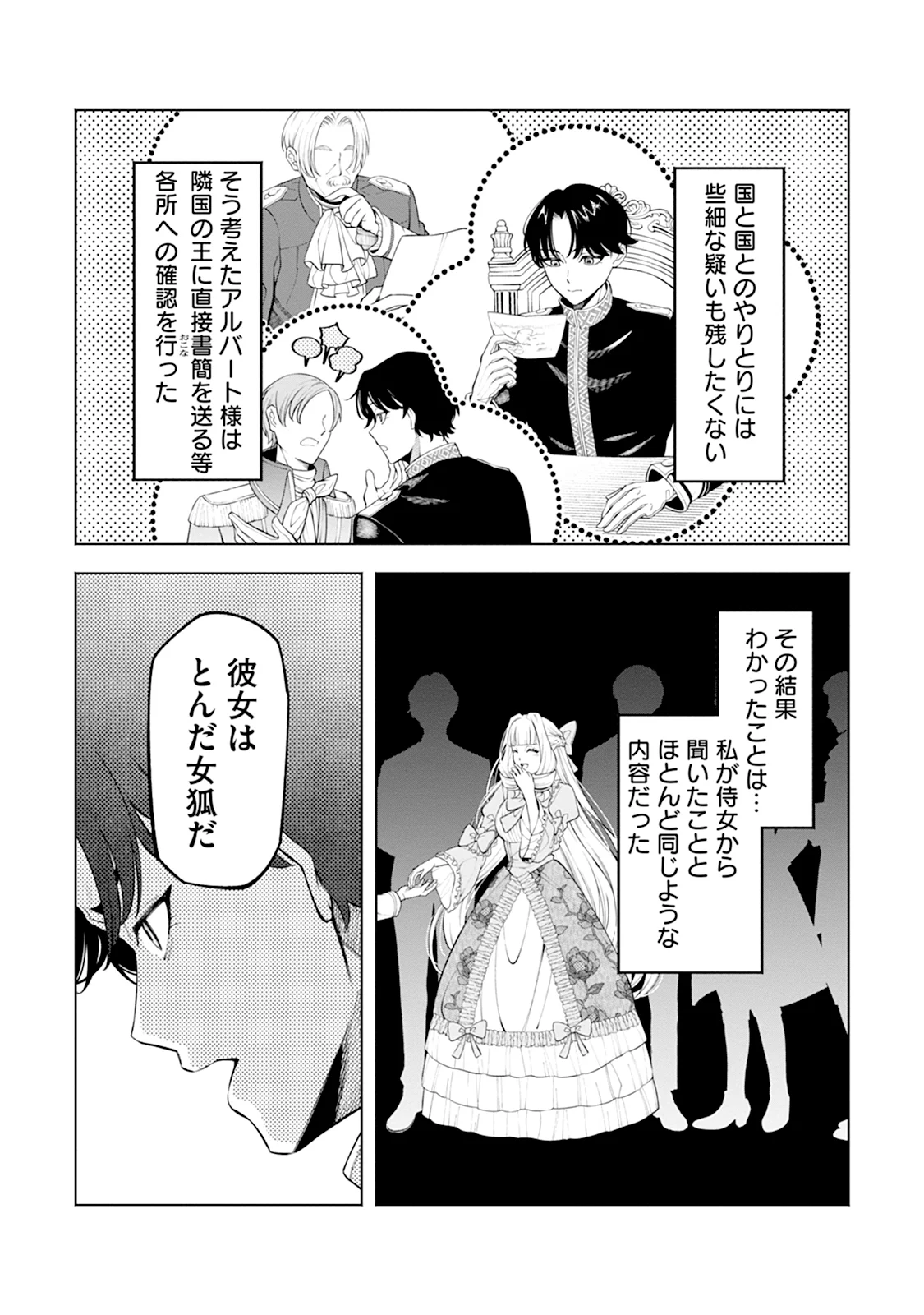 Honyaku Haki nara Watashi kara Chapter 2 2ページ