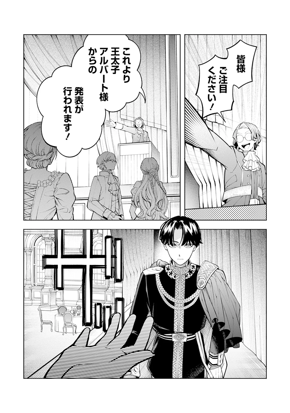 Honyaku Haki nara Watashi kara Chapter 2 11ページ