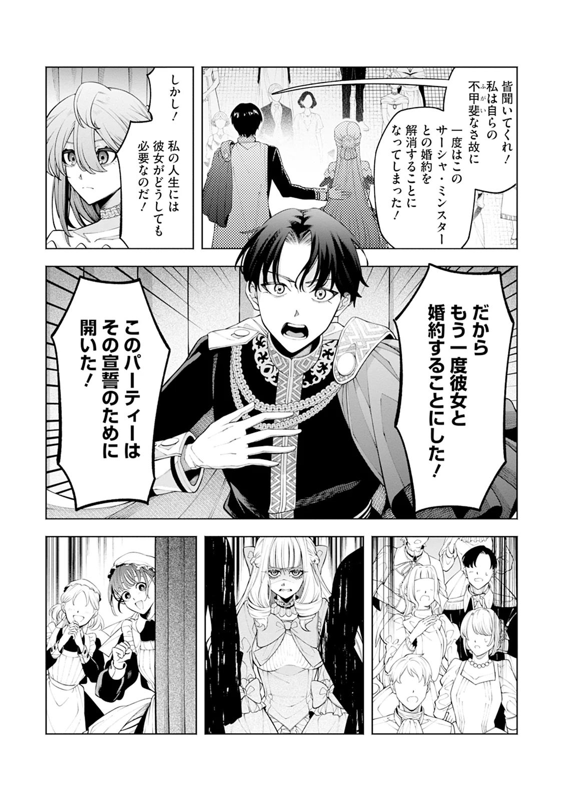 Honyaku Haki nara Watashi kara Chapter 2 13ページ