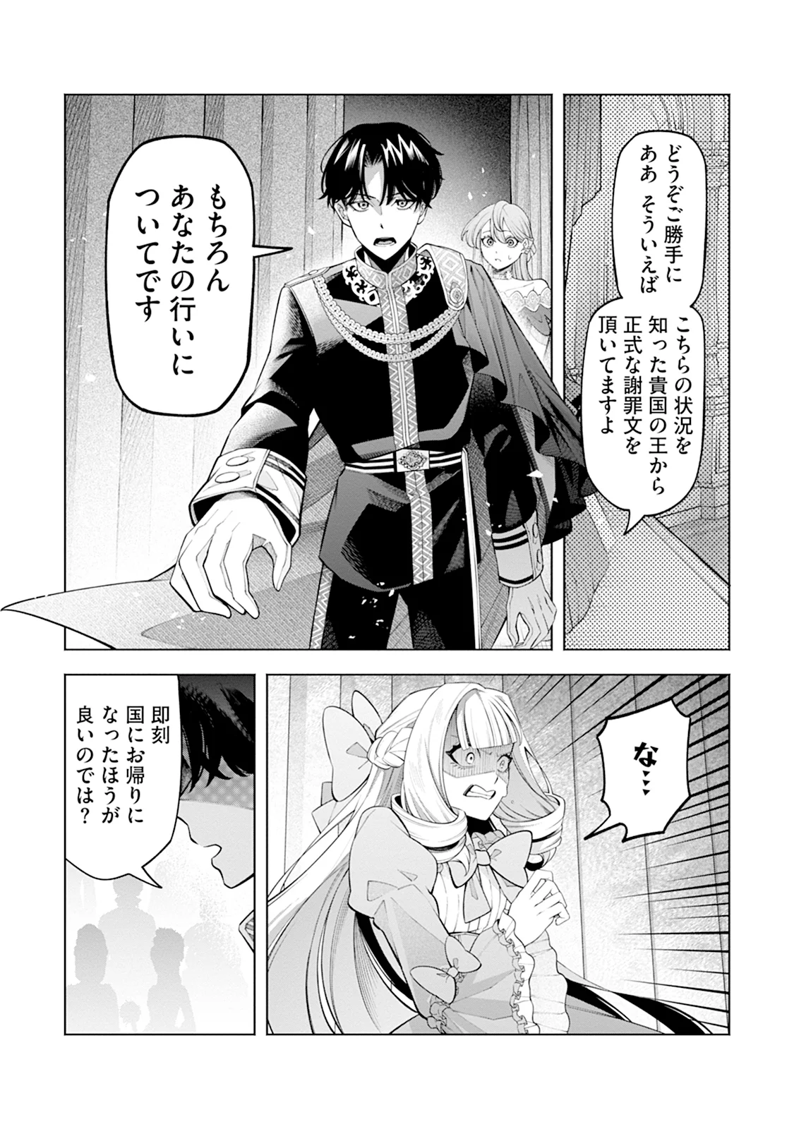 Honyaku Haki nara Watashi kara Chapter 2 16ページ