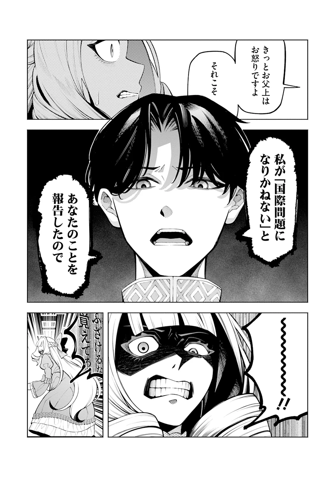 Honyaku Haki nara Watashi kara Chapter 2 17ページ