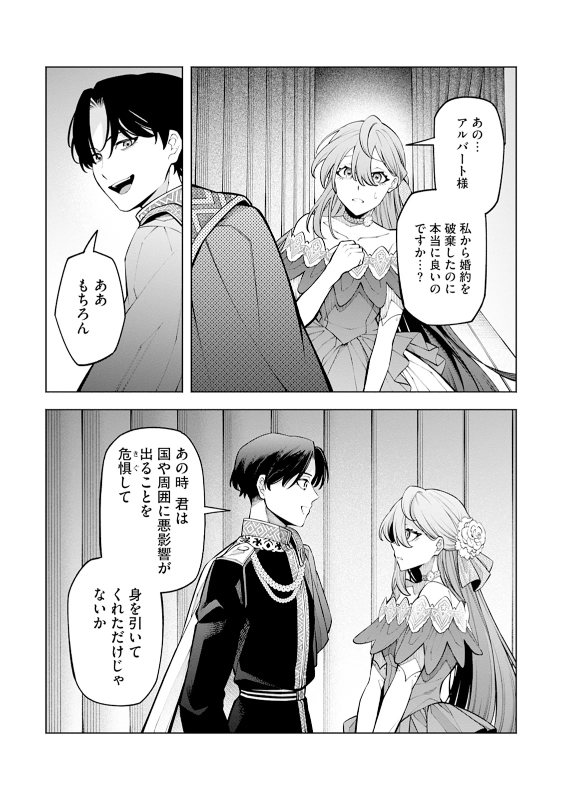 Honyaku Haki nara Watashi kara Chapter 2 18ページ