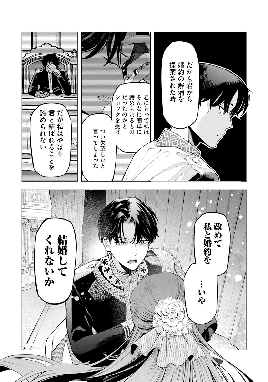 Honyaku Haki nara Watashi kara Chapter 2 20ページ