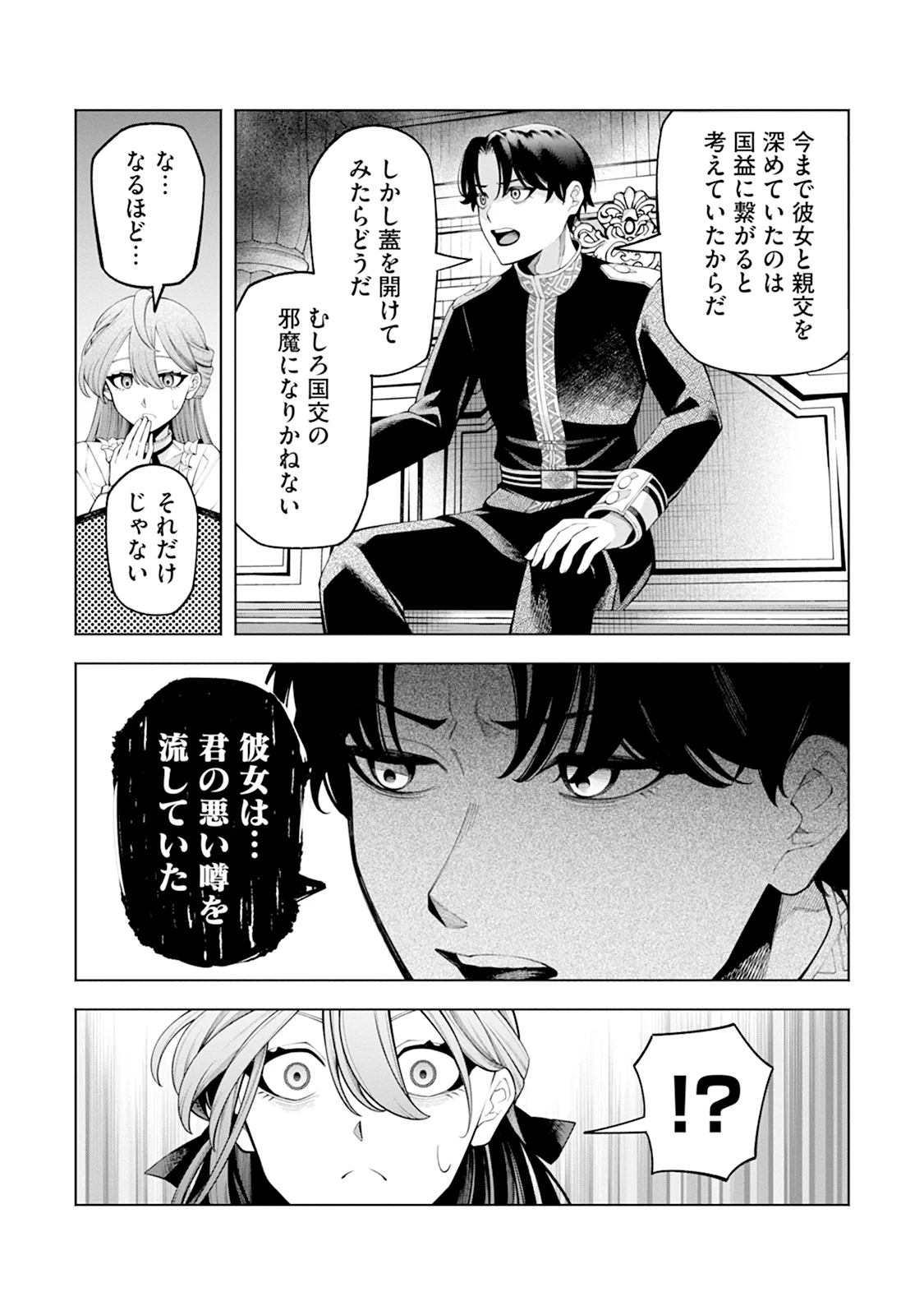 Honyaku Haki nara Watashi kara Chapter 2 3ページ