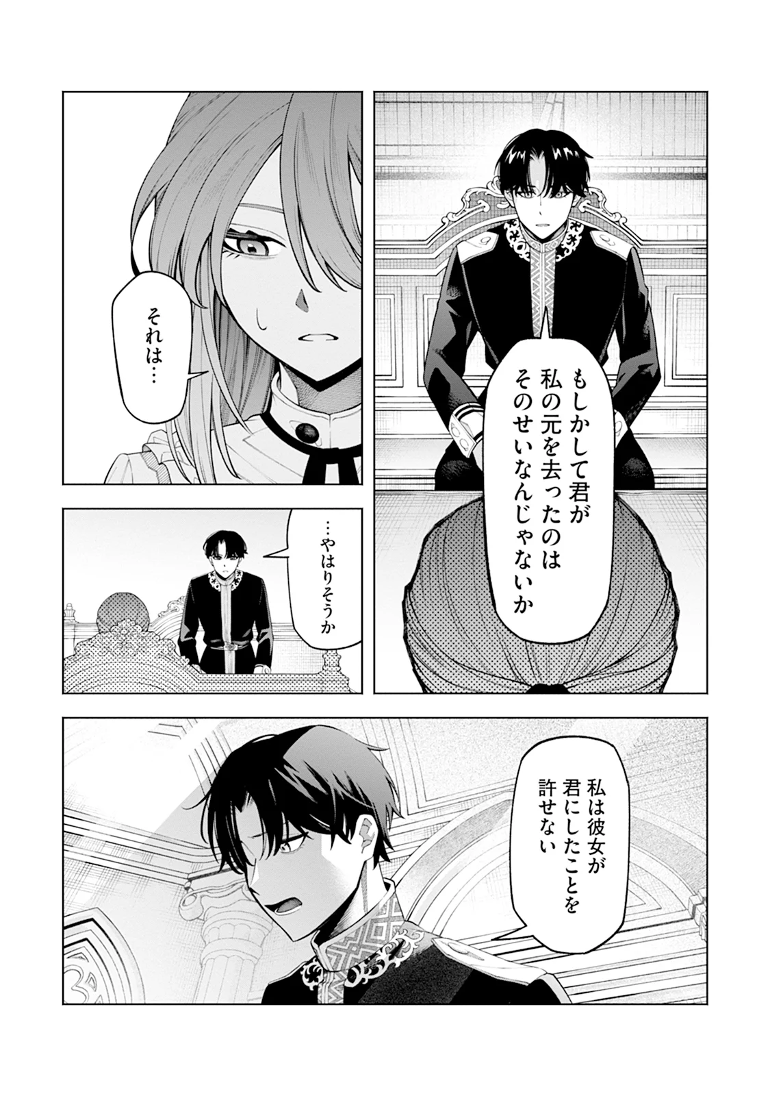 Honyaku Haki nara Watashi kara Chapter 2 4ページ