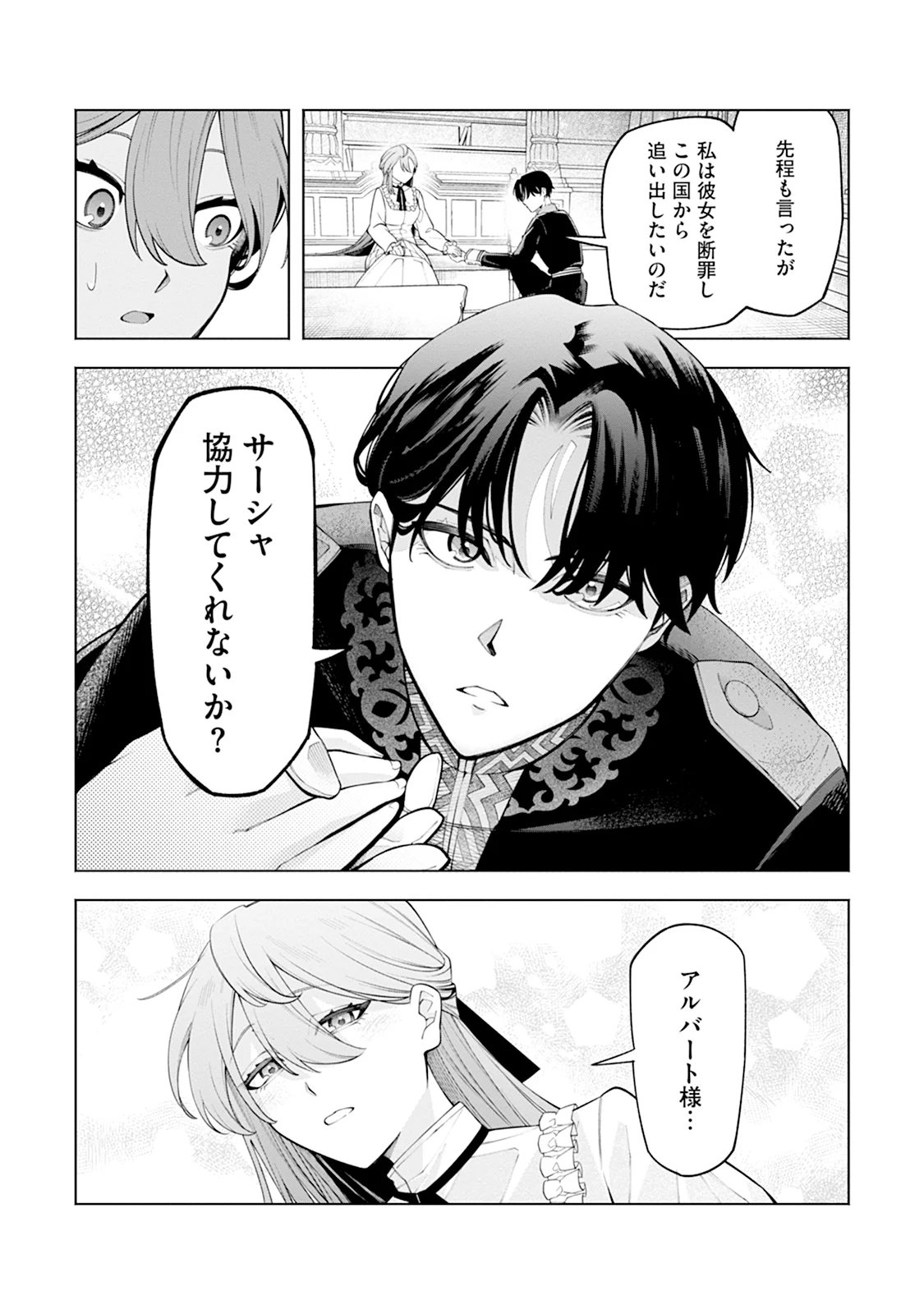 Honyaku Haki nara Watashi kara Chapter 2 5ページ