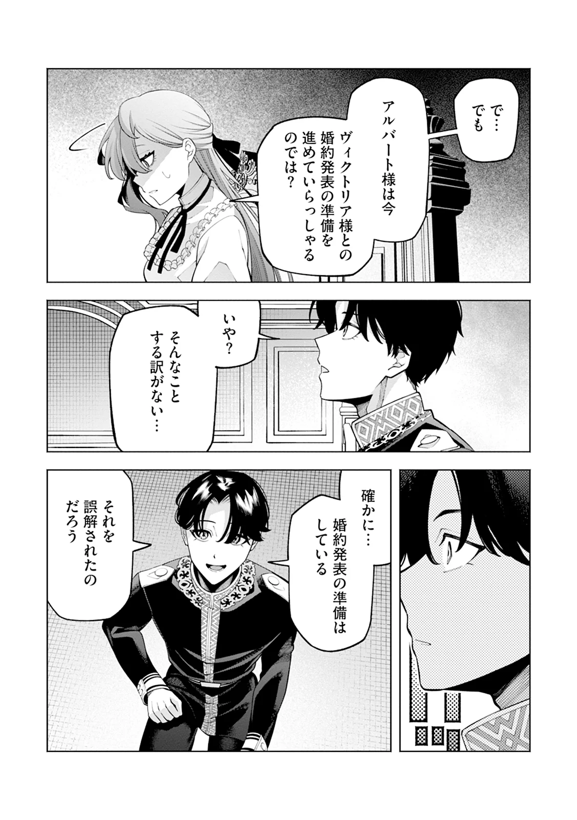 Honyaku Haki nara Watashi kara Chapter 2 6ページ