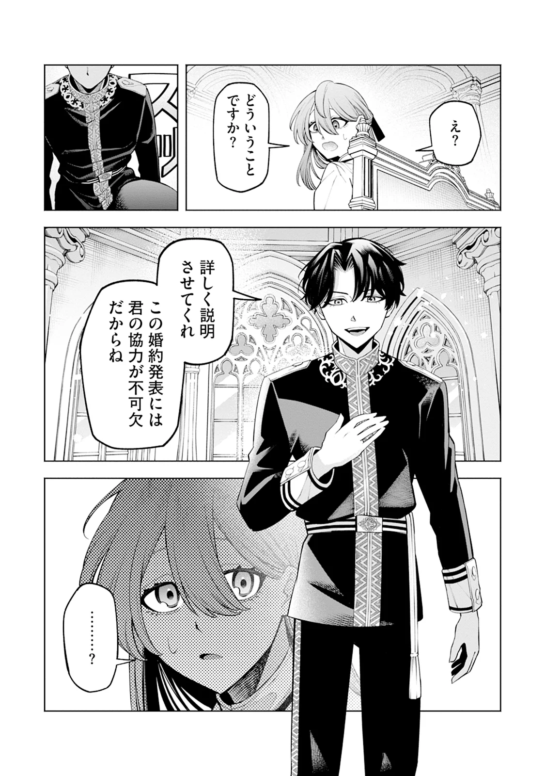 Honyaku Haki nara Watashi kara Chapter 2 7ページ