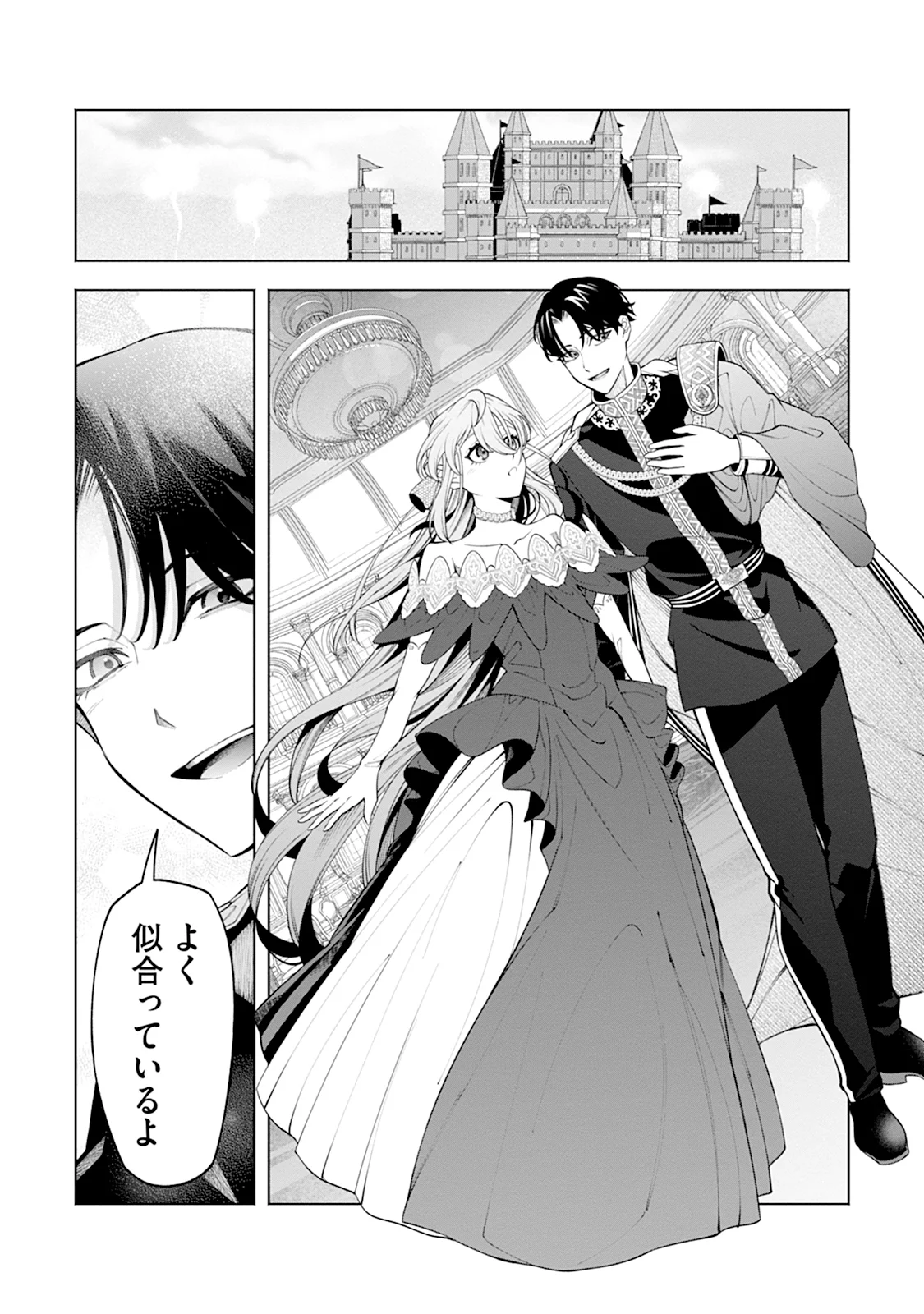 Honyaku Haki nara Watashi kara Chapter 2 8ページ