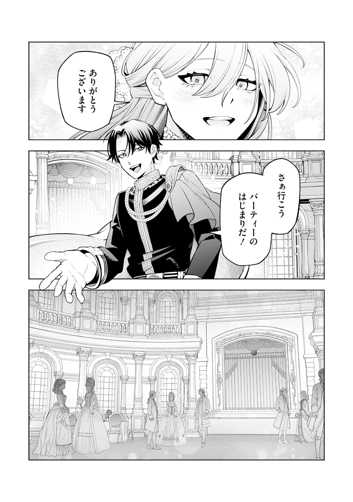 Honyaku Haki nara Watashi kara Chapter 2 9ページ