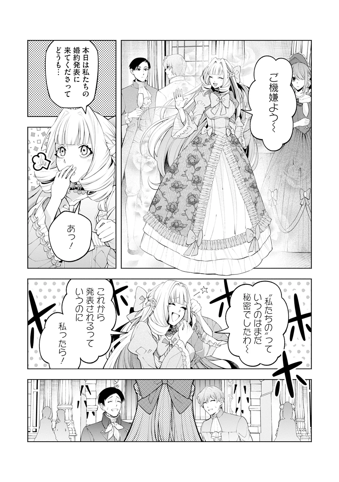 Honyaku Haki nara Watashi kara Chapter 2 10ページ