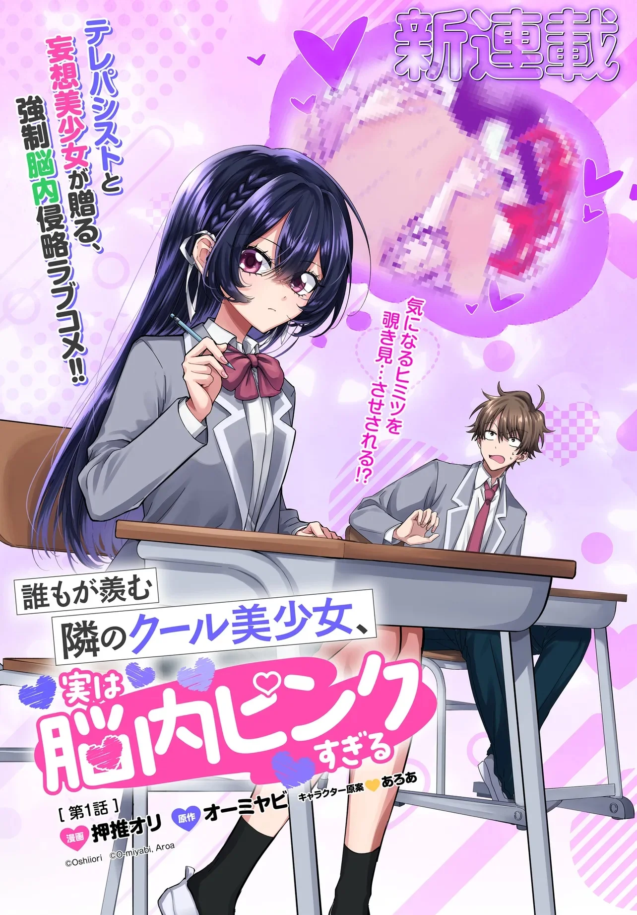 Daremo ga Urayamu Tonari no Cool Bishoujo, Jitsu wa Nounai Pink Sugiru Chapter 1 1ページ