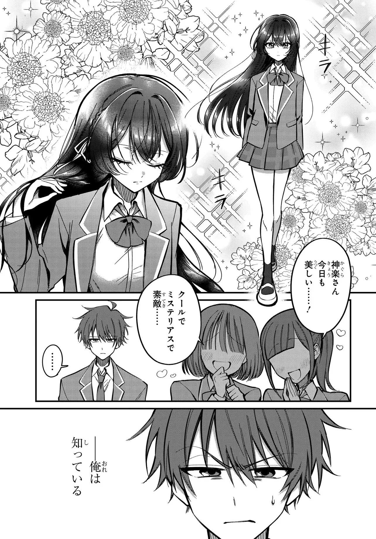 Daremo ga Urayamu Tonari no Cool Bishoujo, Jitsu wa Nounai Pink Sugiru Chapter 1 2ページ