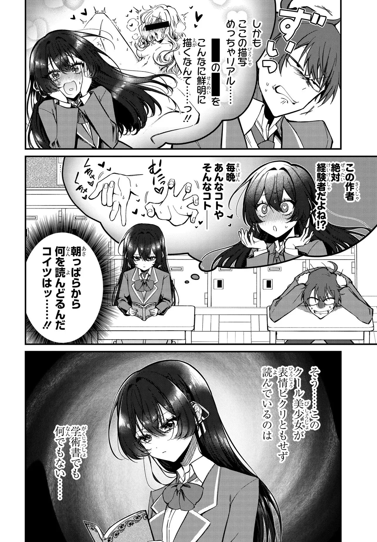 Daremo ga Urayamu Tonari no Cool Bishoujo, Jitsu wa Nounai Pink Sugiru Chapter 1 11ページ