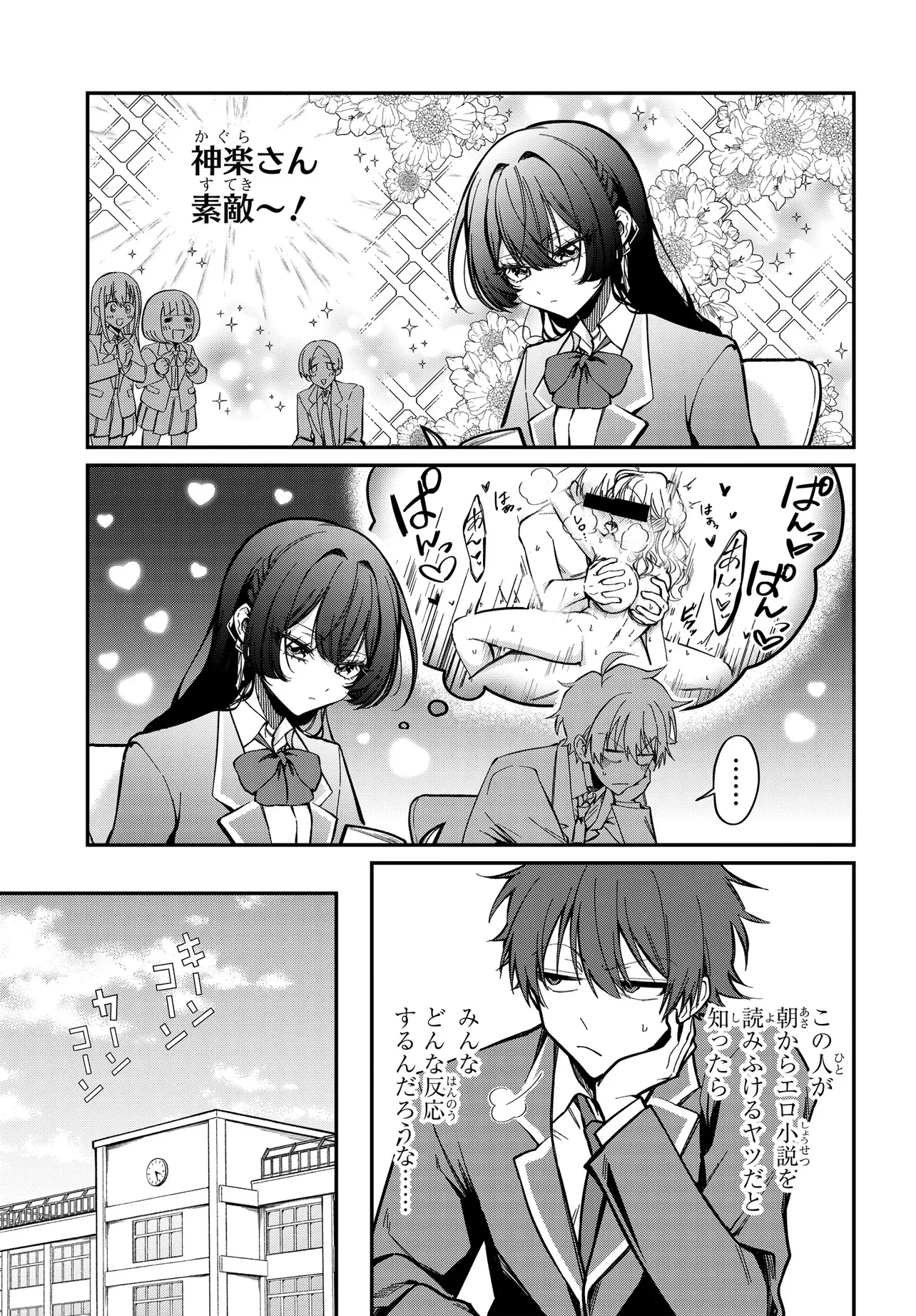 Daremo ga Urayamu Tonari no Cool Bishoujo, Jitsu wa Nounai Pink Sugiru Chapter 1 14ページ